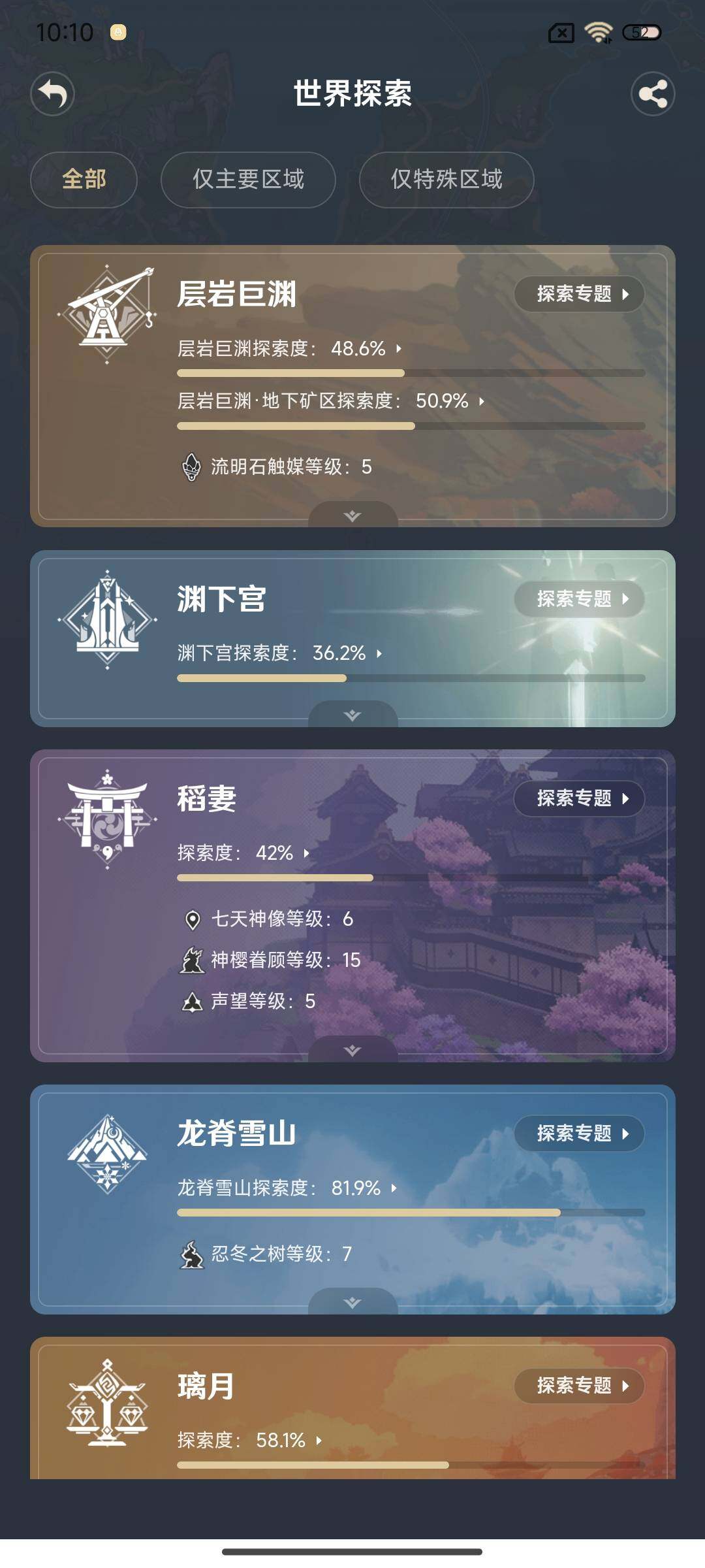 YSEY35605原神账号详情图26