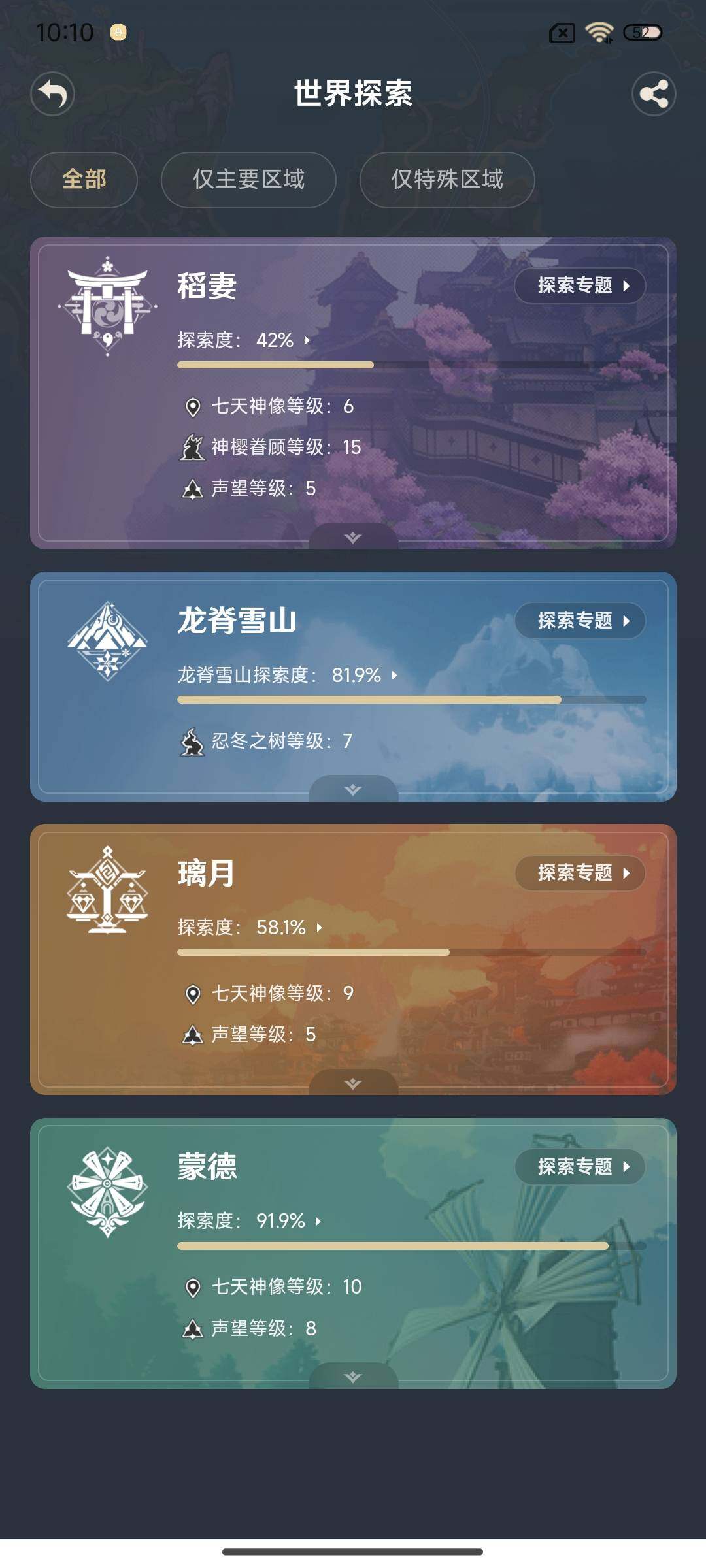 YSEY35605原神账号详情图27