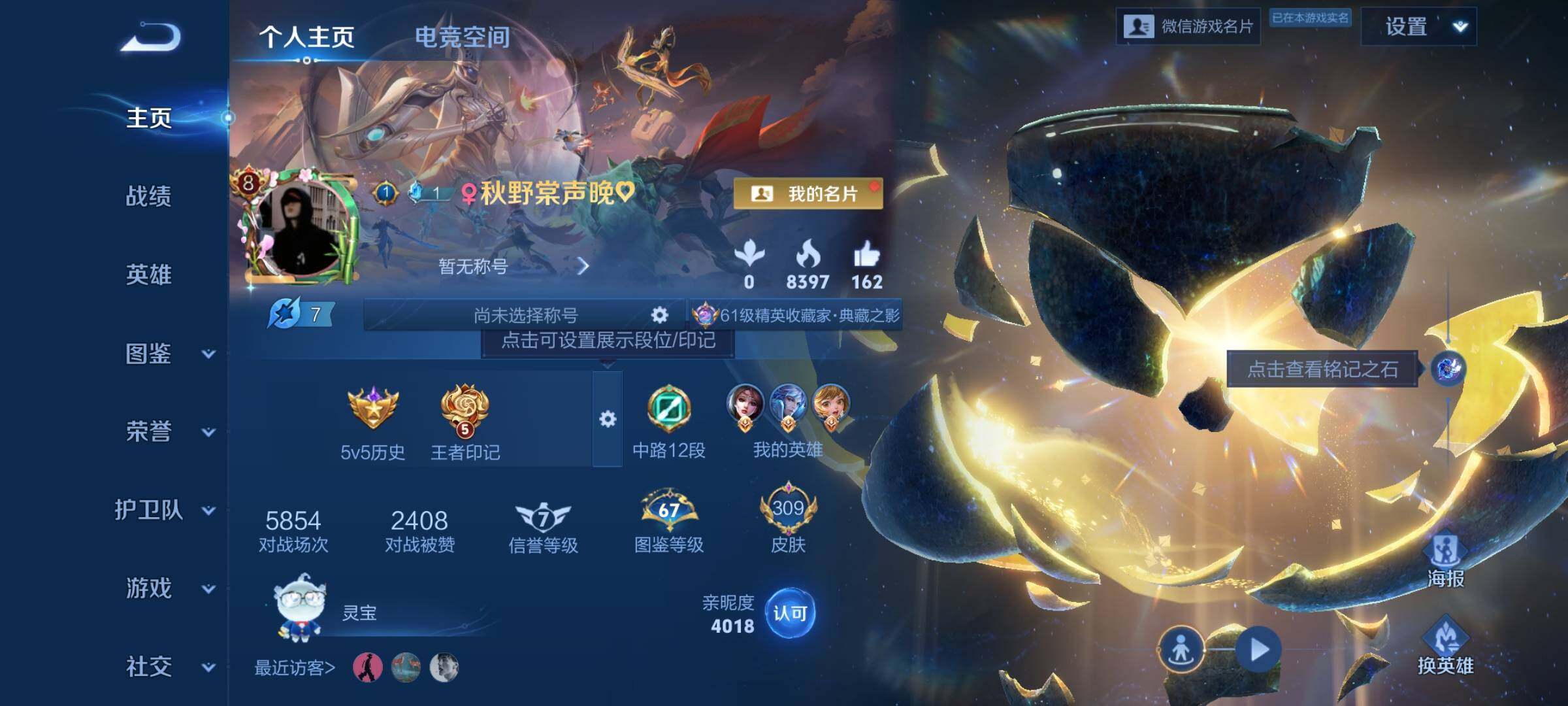 WZYXS3202909王者荣耀账号详情图2 WZYXS3202909王者荣耀账号详情图2
