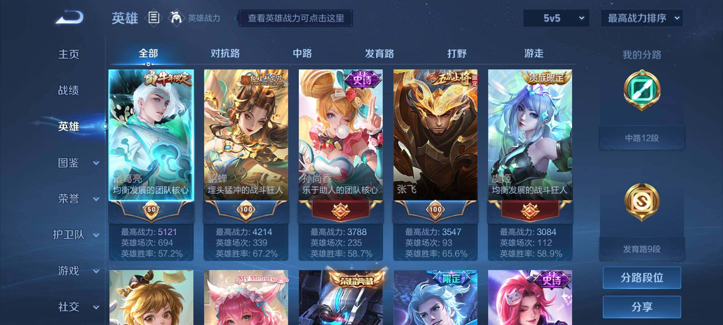 WZYXS3202909王者荣耀账号详情图3 WZYXS3202909王者荣耀账号详情图3