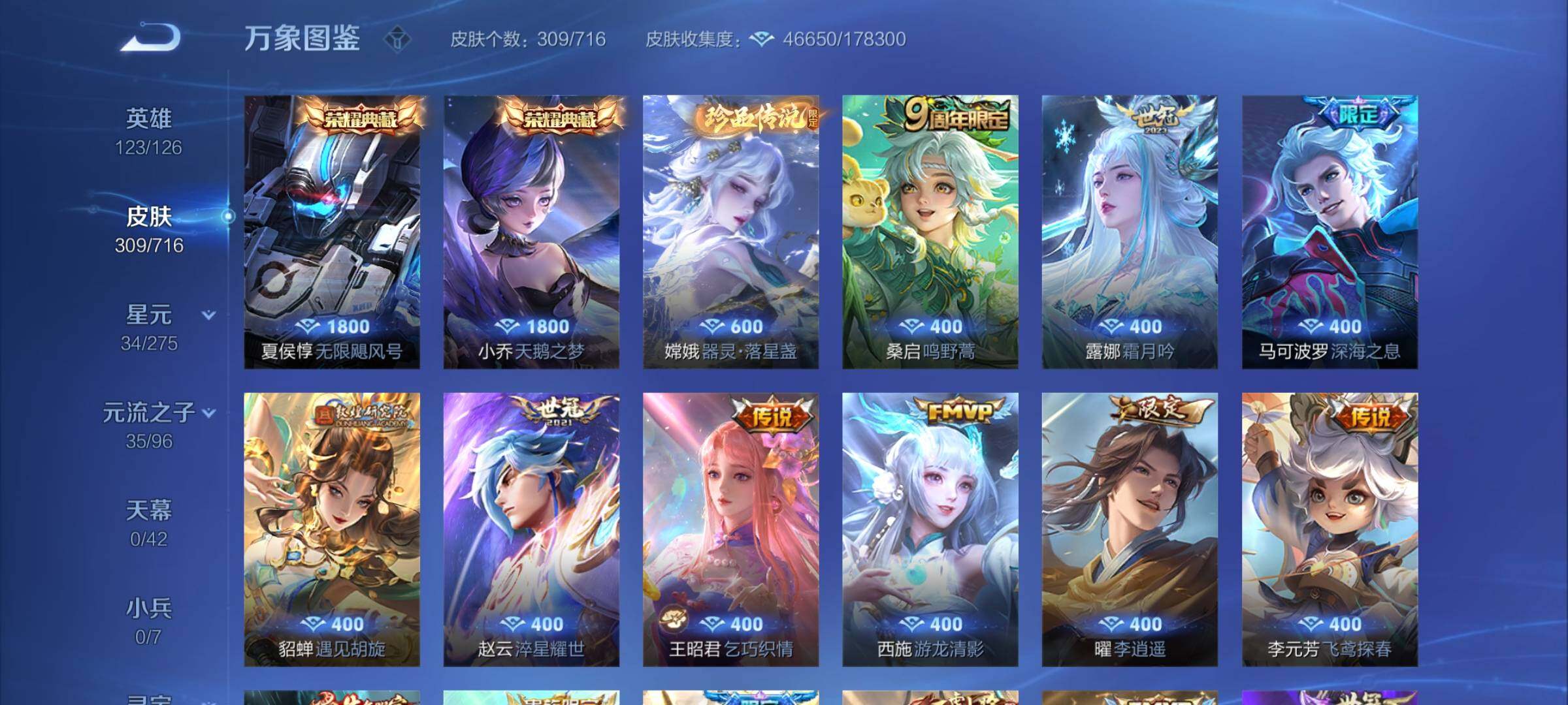 WZYXS3202909王者荣耀账号详情图5 WZYXS3202909王者荣耀账号详情图5