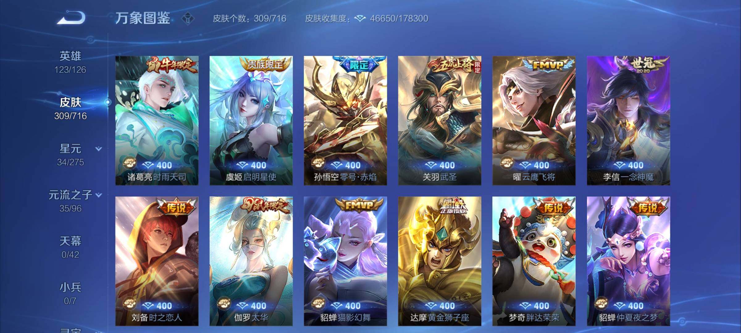 WZYXS3202909王者荣耀账号详情图6 WZYXS3202909王者荣耀账号详情图6