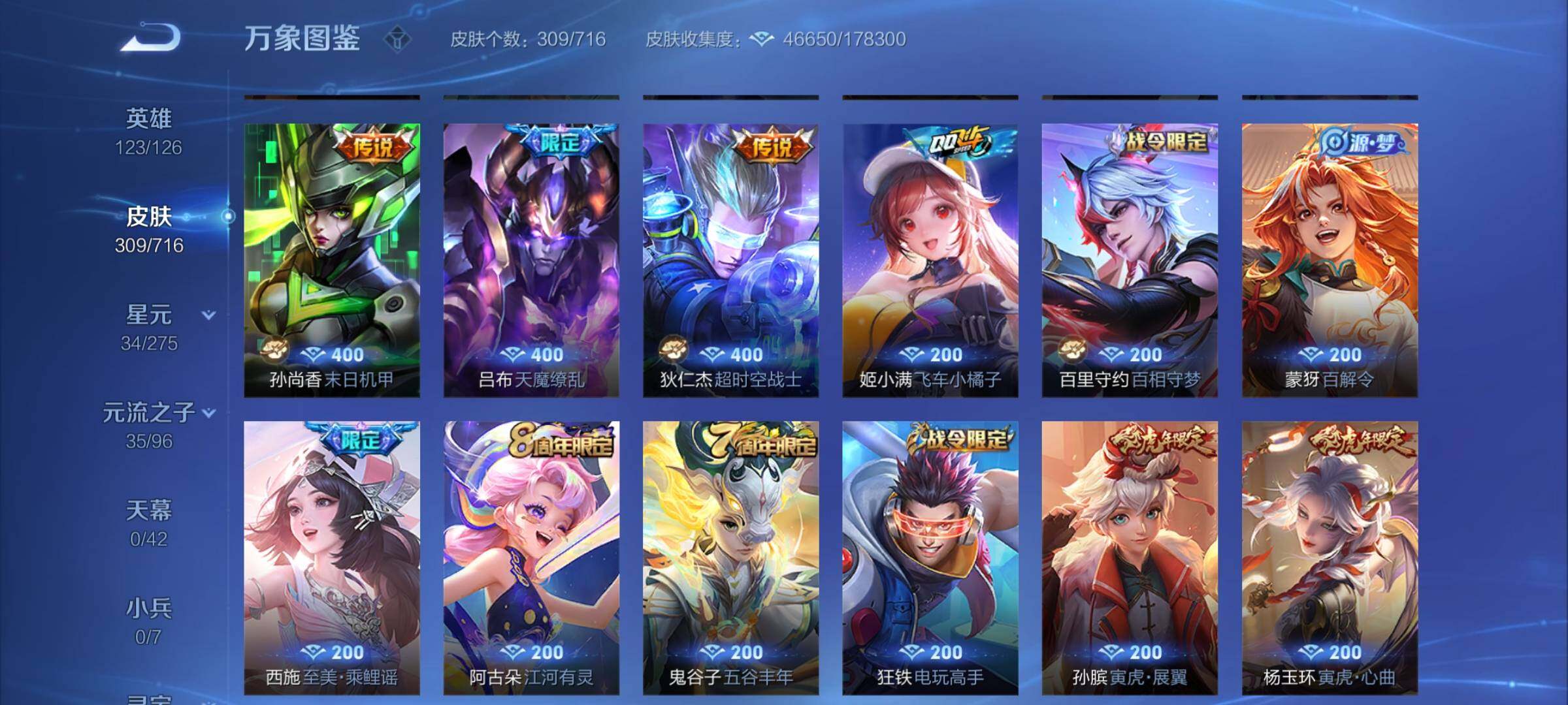 WZYXS3202909王者荣耀账号详情图7 WZYXS3202909王者荣耀账号详情图7