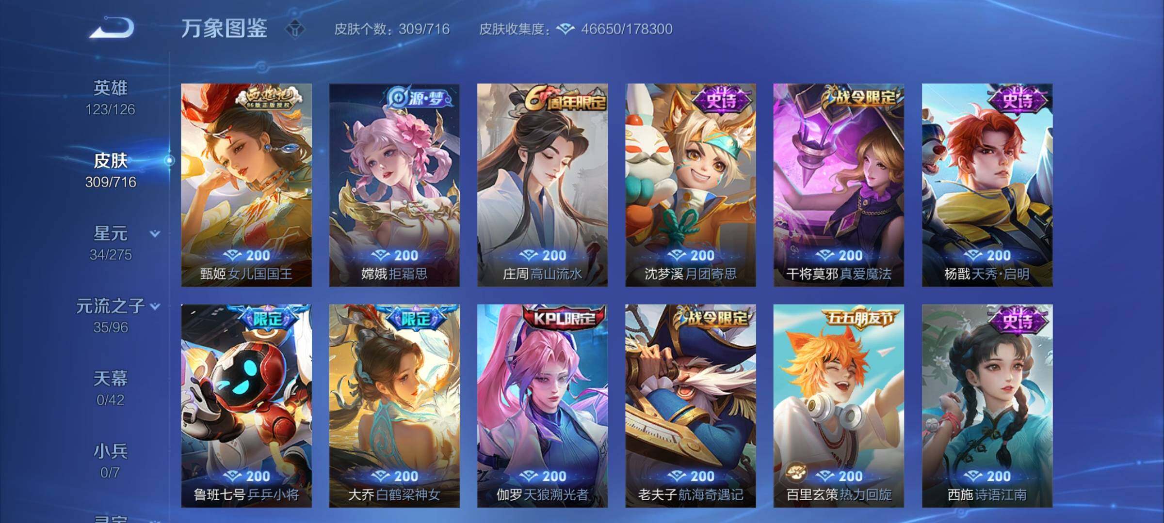 WZYXS3202909王者荣耀账号详情图8 WZYXS3202909王者荣耀账号详情图8