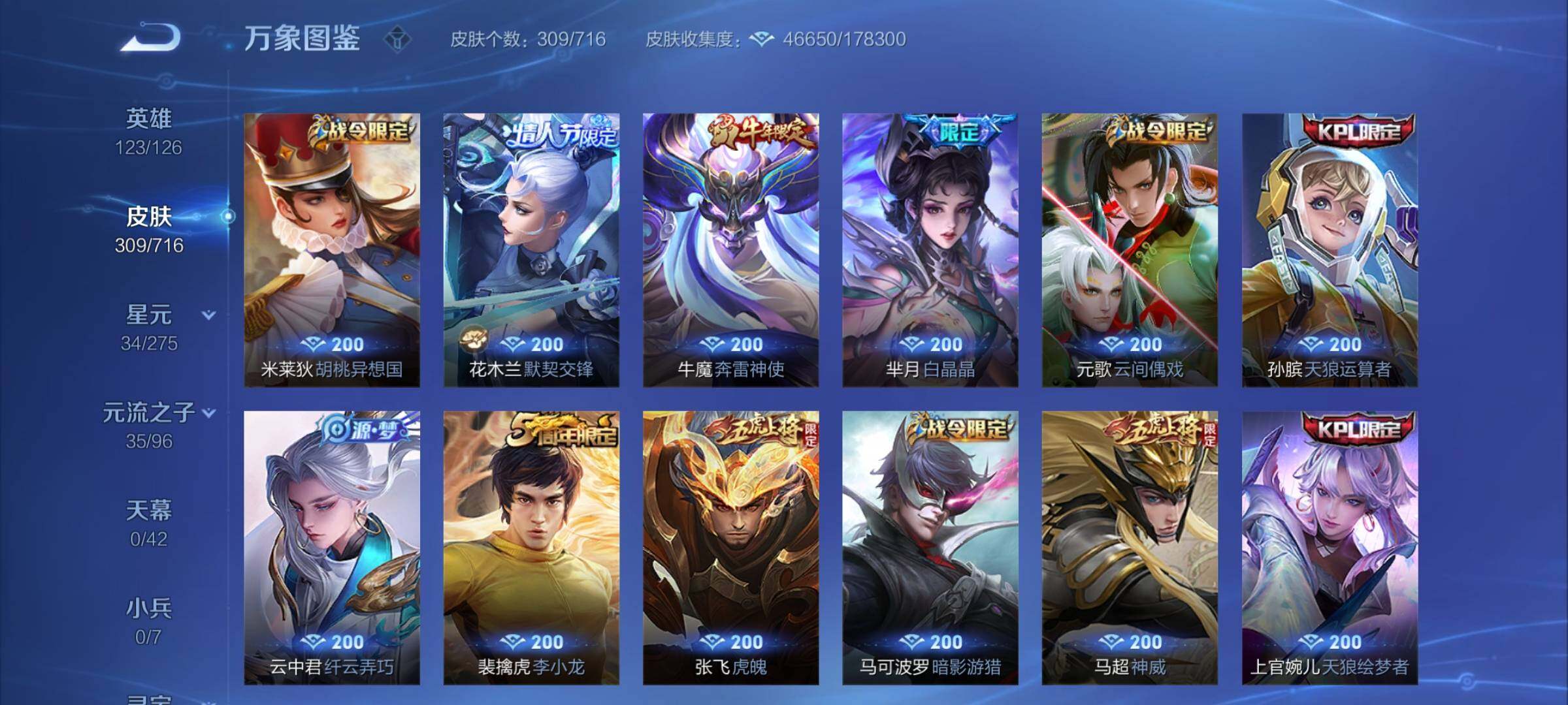 WZYXS3202909王者荣耀账号详情图9 WZYXS3202909王者荣耀账号详情图9