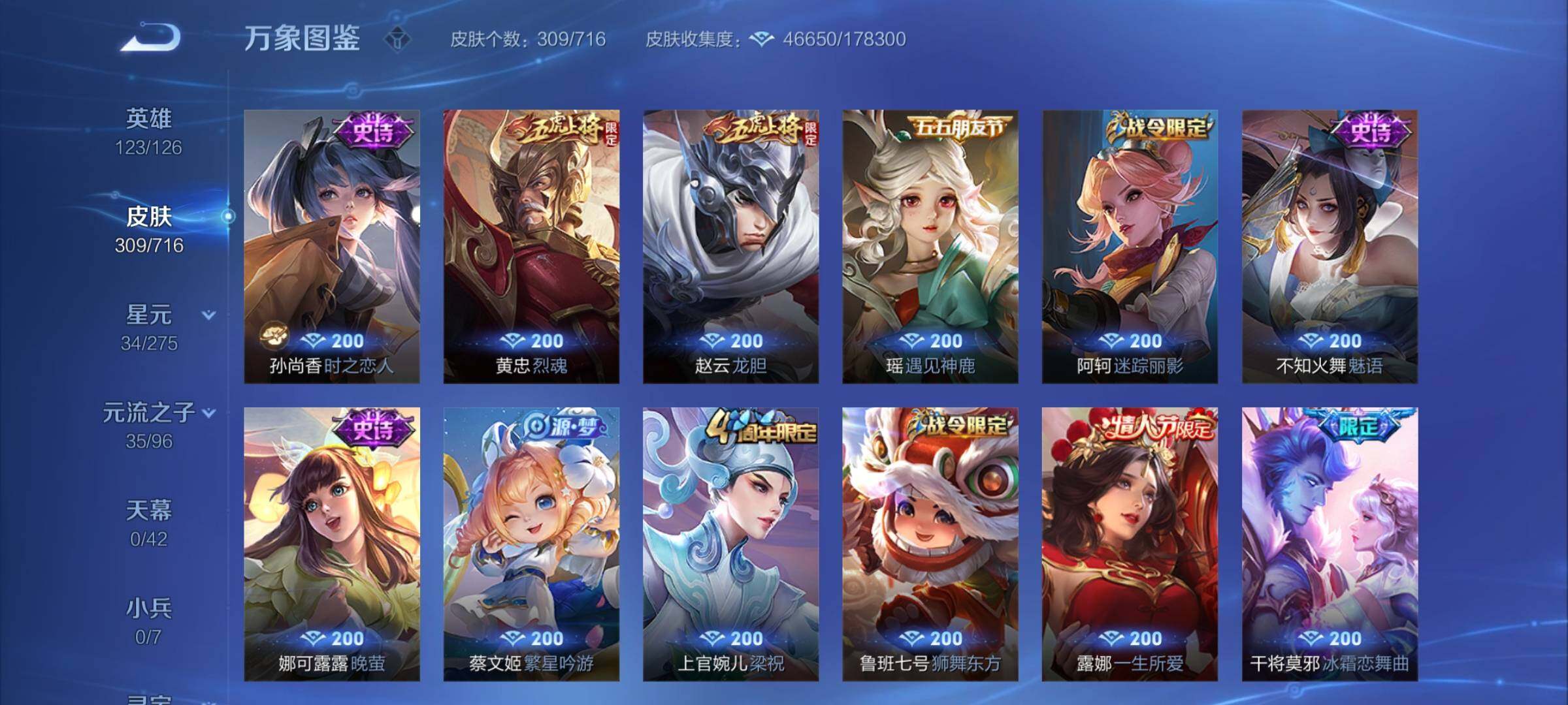 WZYXS3202909王者荣耀账号详情图10 WZYXS3202909王者荣耀账号详情图10