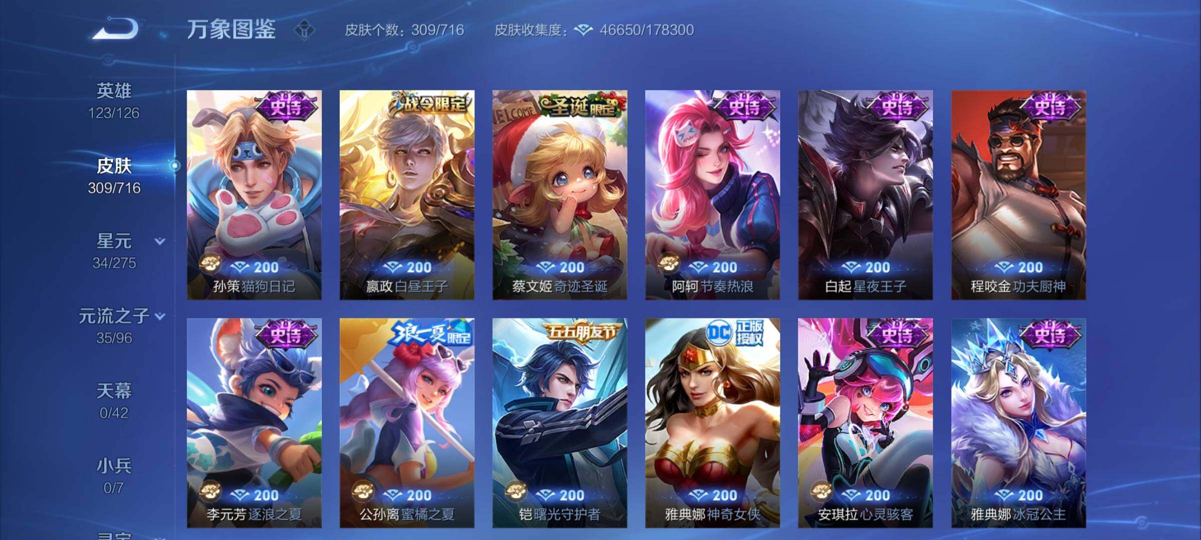 WZYXS3202909王者荣耀账号详情图11 WZYXS3202909王者荣耀账号详情图11