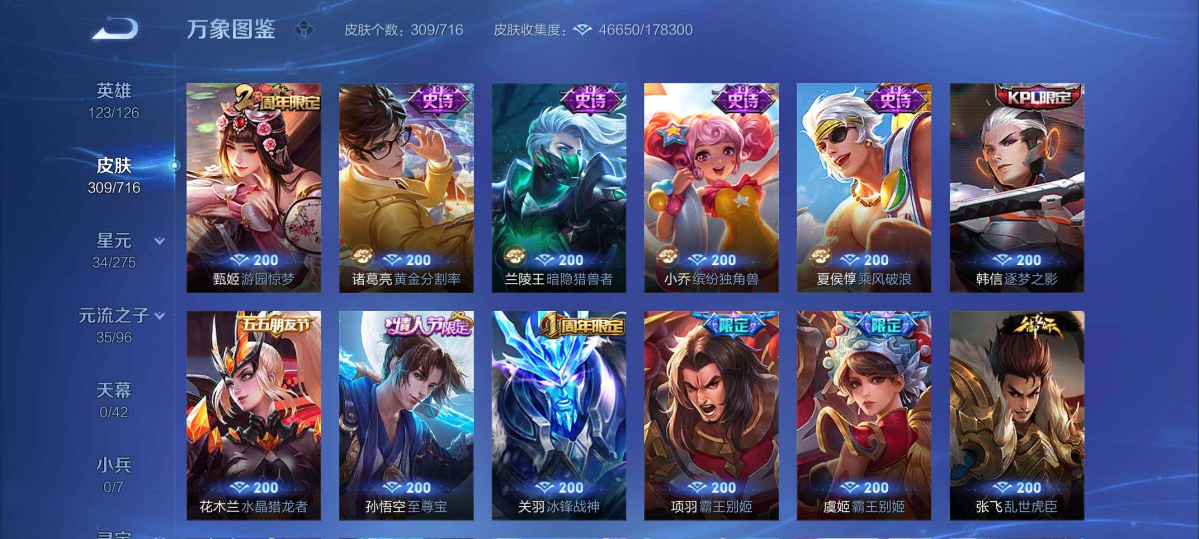 WZYXS3202909王者荣耀账号详情图12 WZYXS3202909王者荣耀账号详情图12