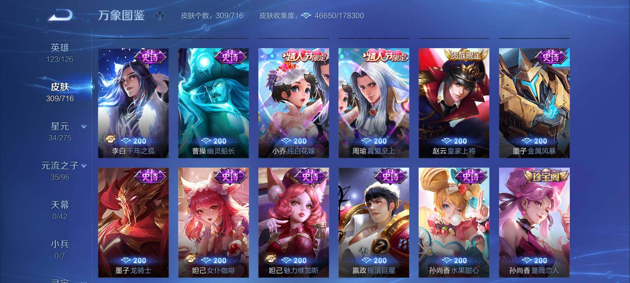 WZYXS3202909王者荣耀账号详情图13 WZYXS3202909王者荣耀账号详情图13