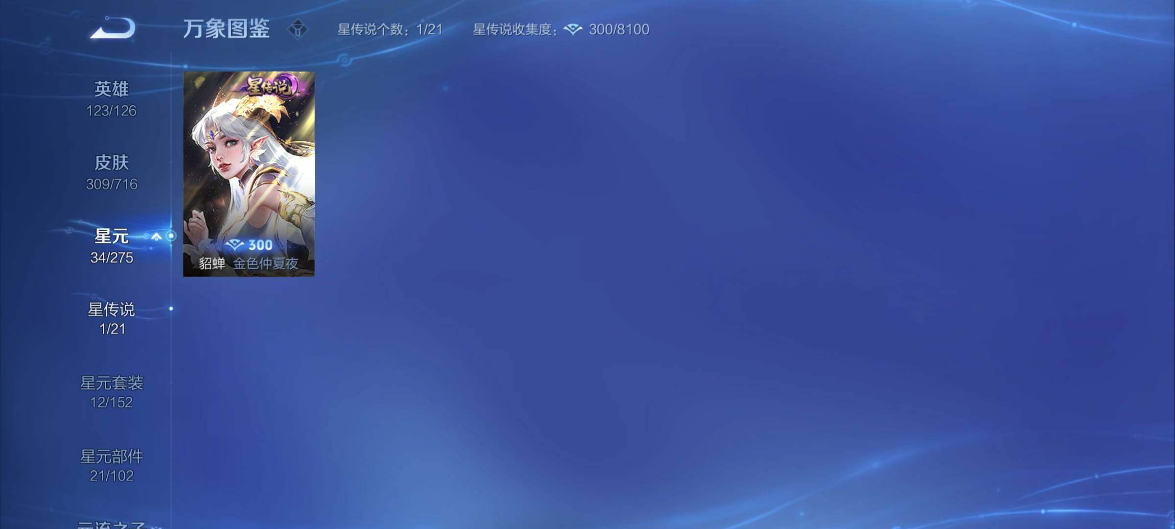 WZYXS3202909王者荣耀账号详情图14 WZYXS3202909王者荣耀账号详情图14