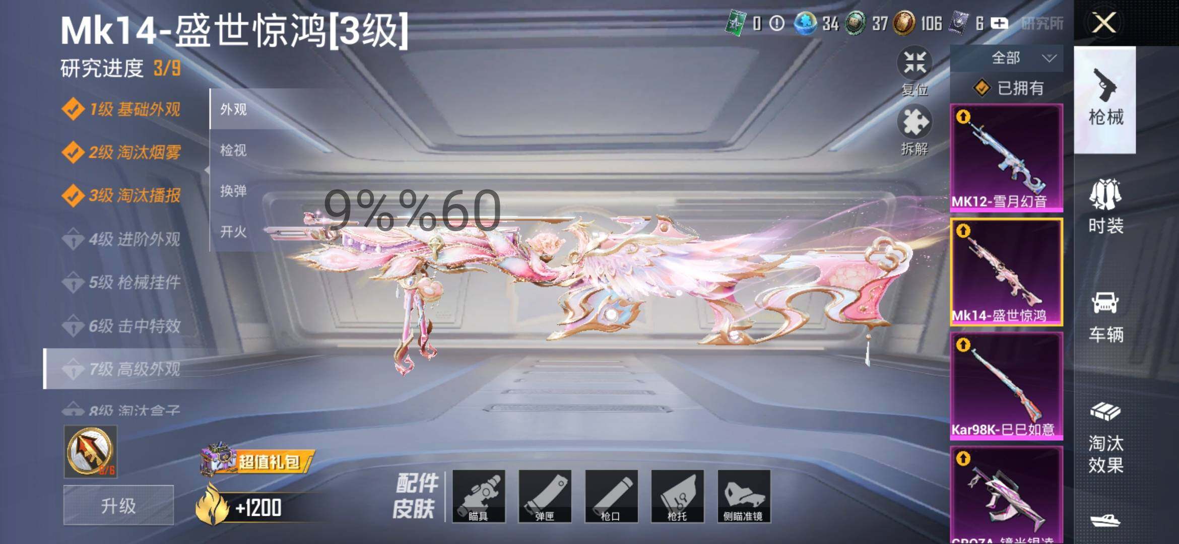 HPYXS3284542和平精英账号详情图20 HPYXS3284542和平精英账号详情图20