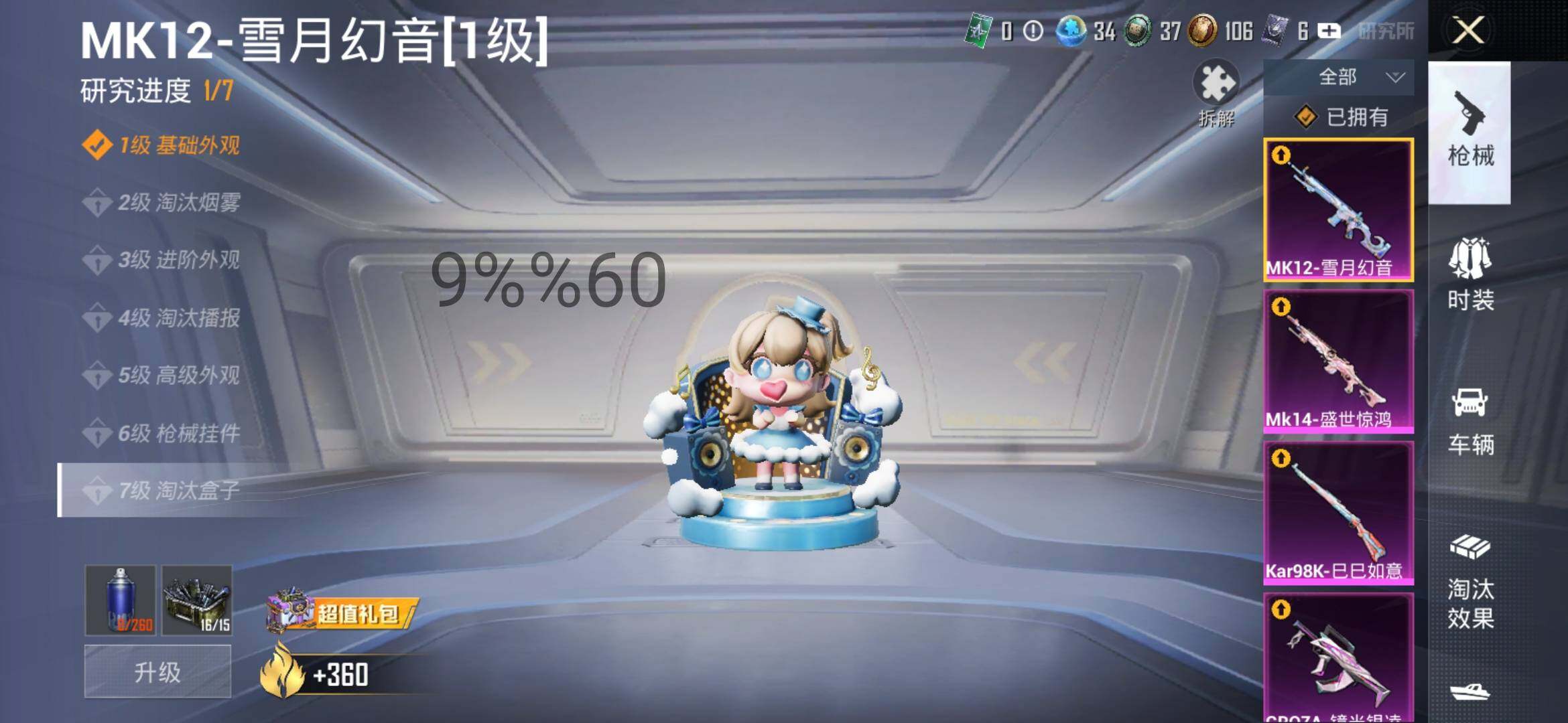 HPYXS3284542和平精英账号详情图18 HPYXS3284542和平精英账号详情图18