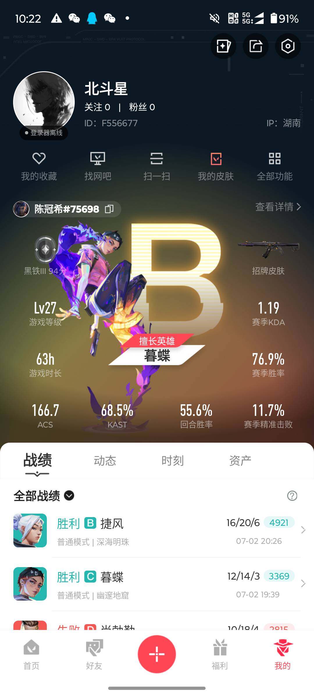 WWQJM38031无畏契约账号详情图3 WWQJM38031无畏契约账号详情图3