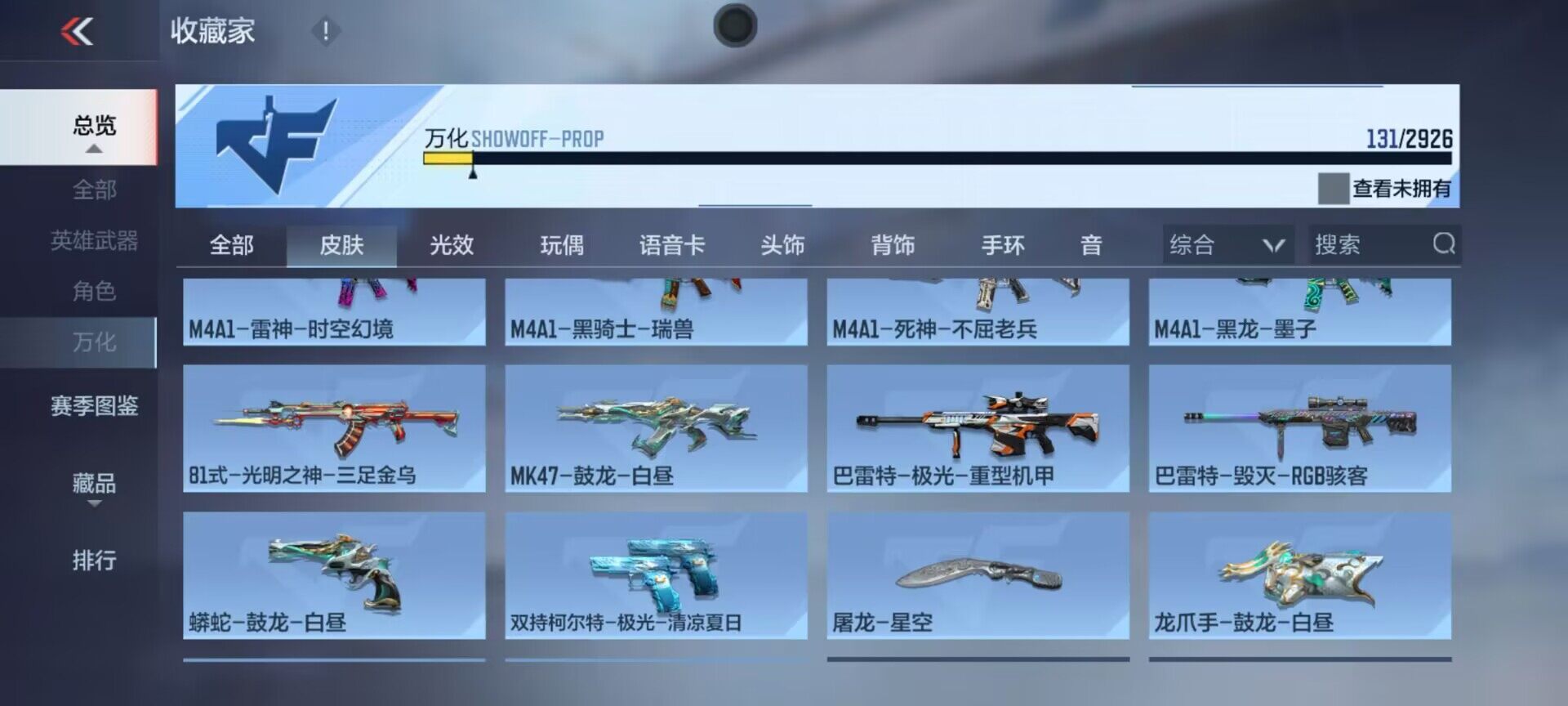 CFMEY339459枪战王者账号详情图5