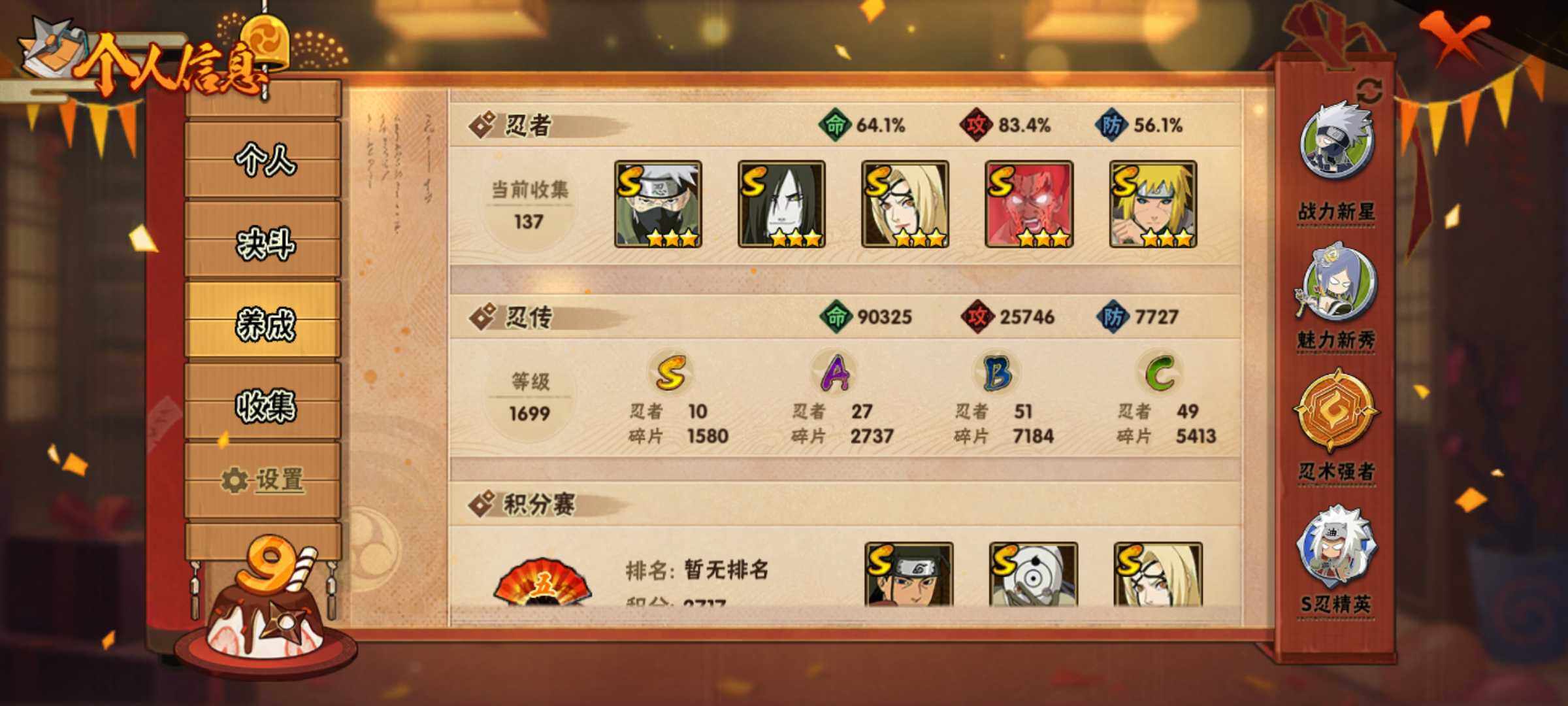 HYJM314285火影忍者账号详情图19