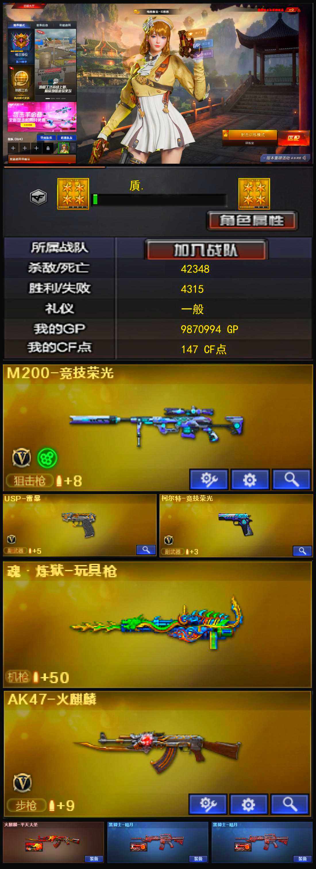 CFLX319779穿越火线账号详情图3 CFLX319779穿越火线账号详情图3