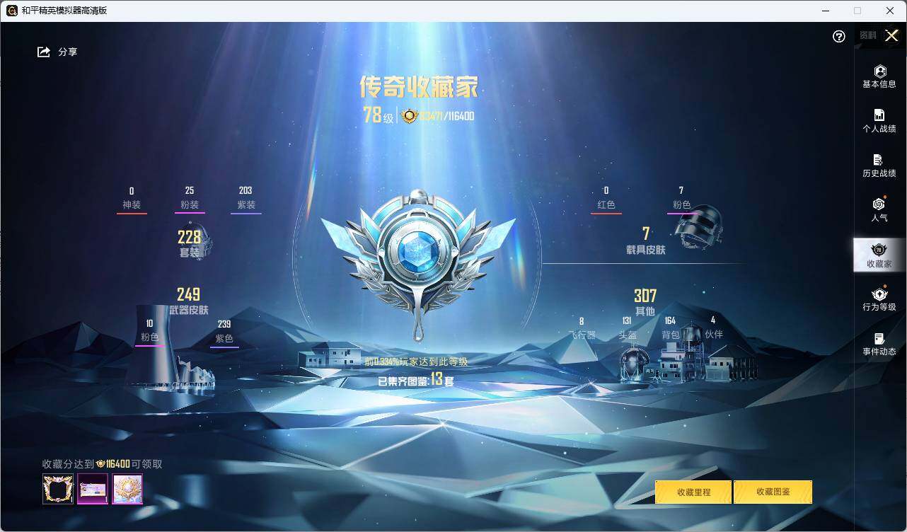 HPLE3281916和平精英账号详情图6