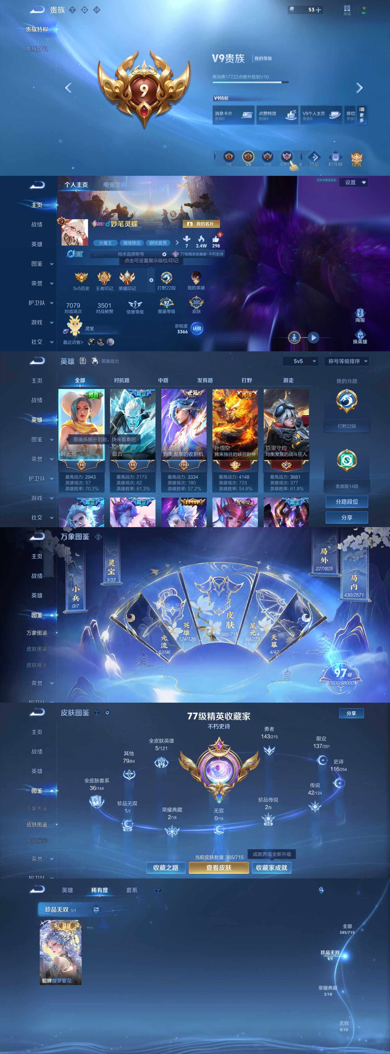 WZYXS3211798王者荣耀账号详情图2 WZYXS3211798王者荣耀账号详情图2