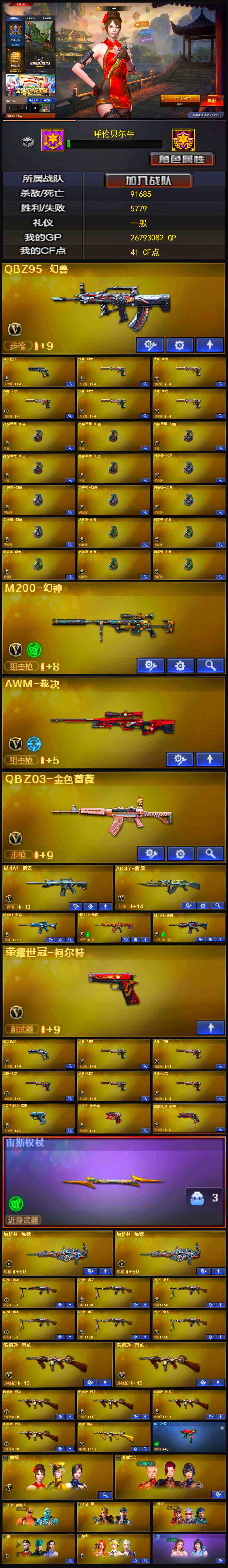 CFSSW319782穿越火线账号详情图4 CFSSW319782穿越火线账号详情图4