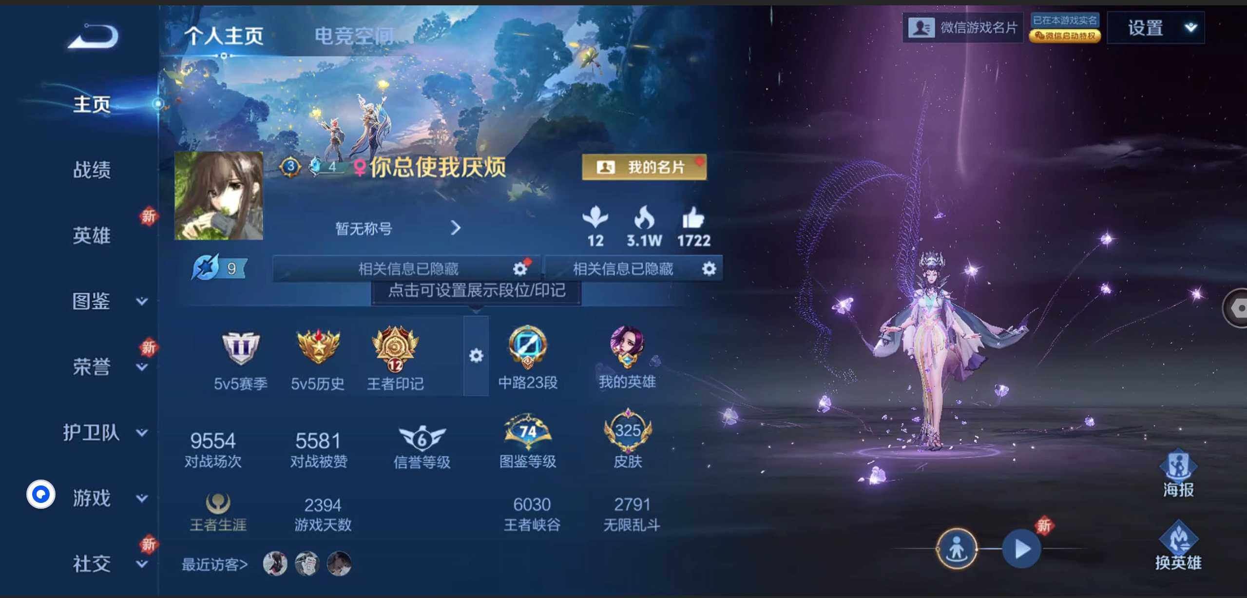 WZLE3196148王者荣耀账号详情图7 WZLE3196148王者荣耀账号详情图7