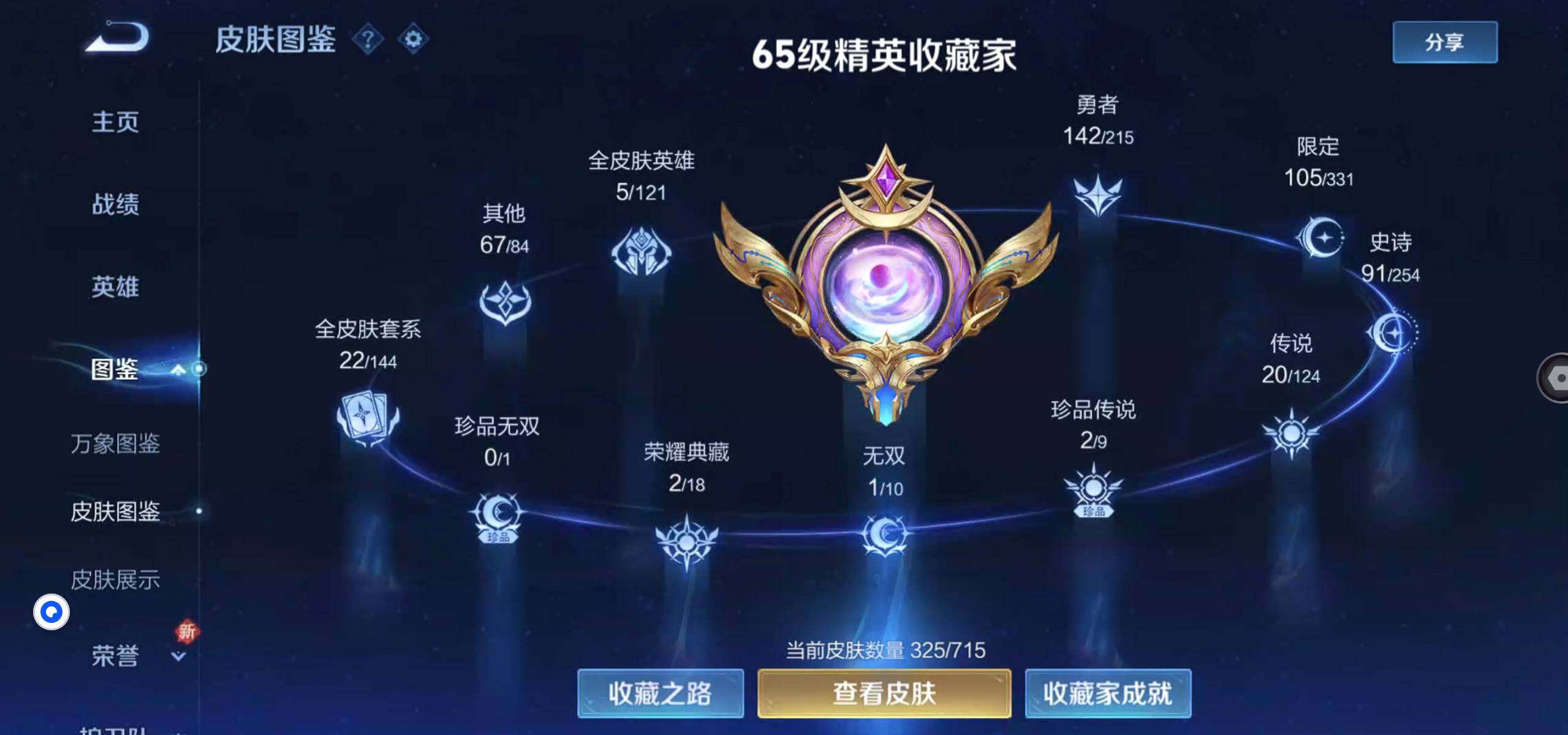 WZLE3196148王者荣耀账号详情图9 WZLE3196148王者荣耀账号详情图9