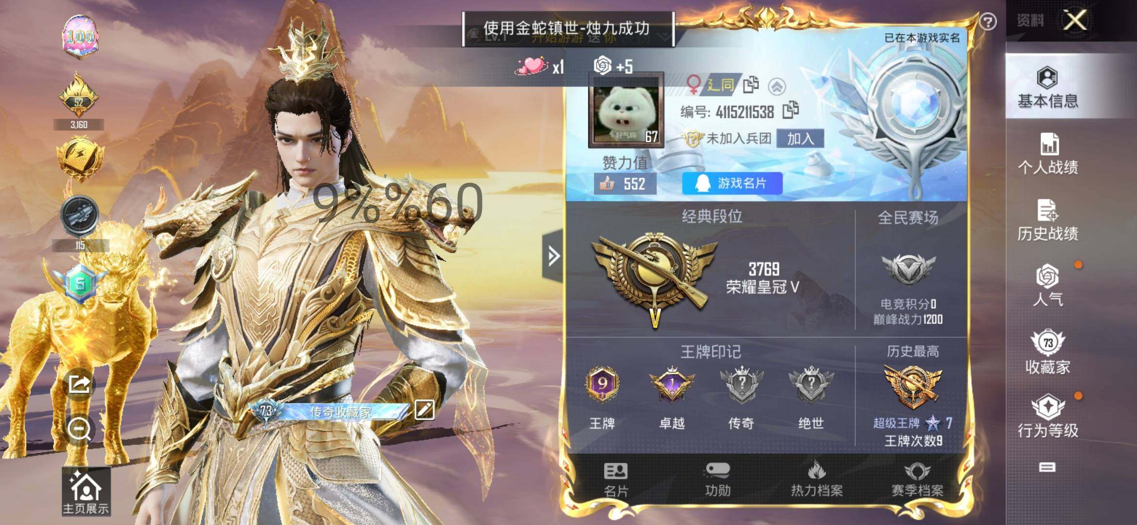 HPYXS3293730和平精英账号详情图2 HPYXS3293730和平精英账号详情图2