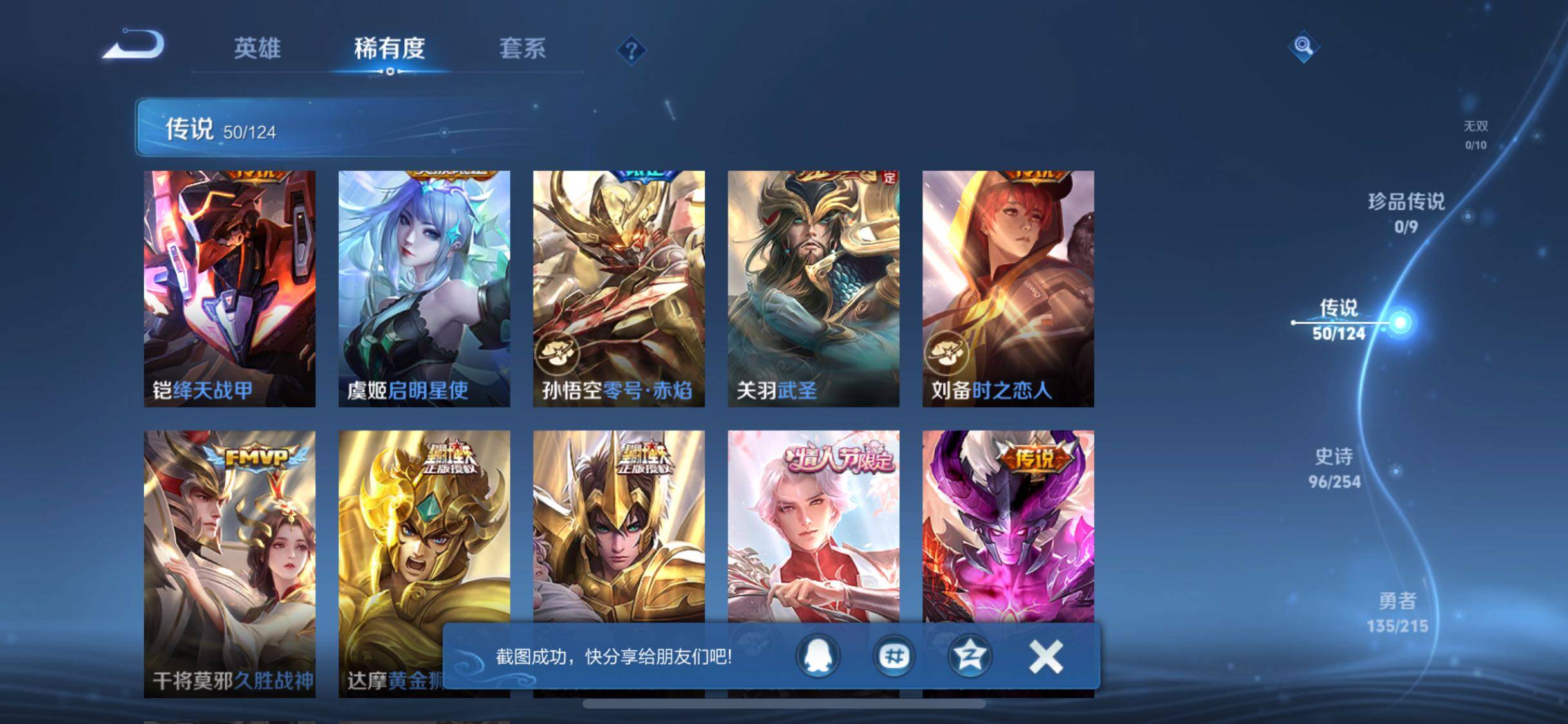 WZJM3198529王者荣耀账号详情图13 WZJM3198529王者荣耀账号详情图13