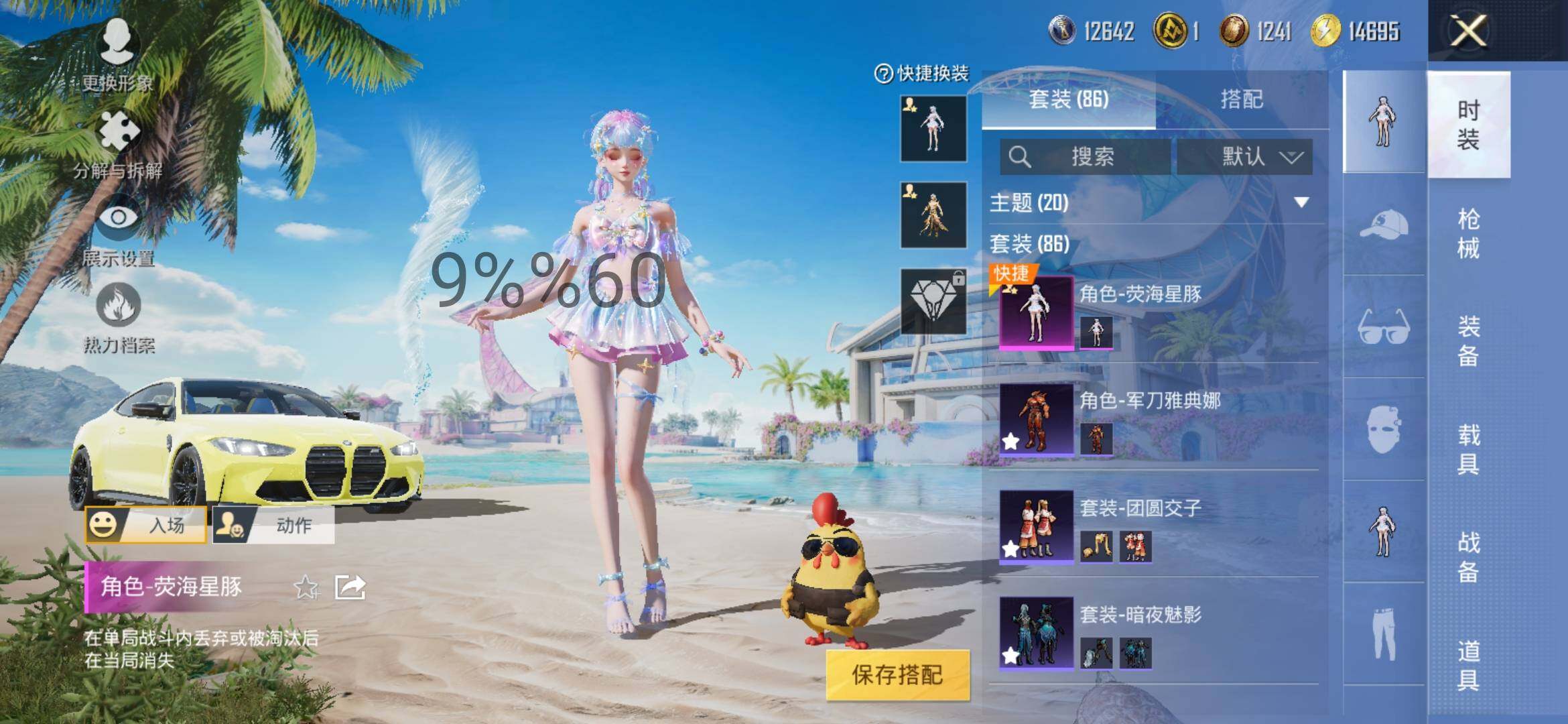 HPYXS3284647和平精英账号详情图4 HPYXS3284647和平精英账号详情图4