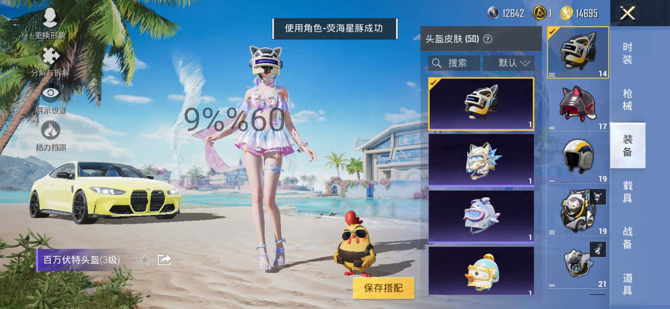 HPYXS3284647和平精英账号详情图8 HPYXS3284647和平精英账号详情图8