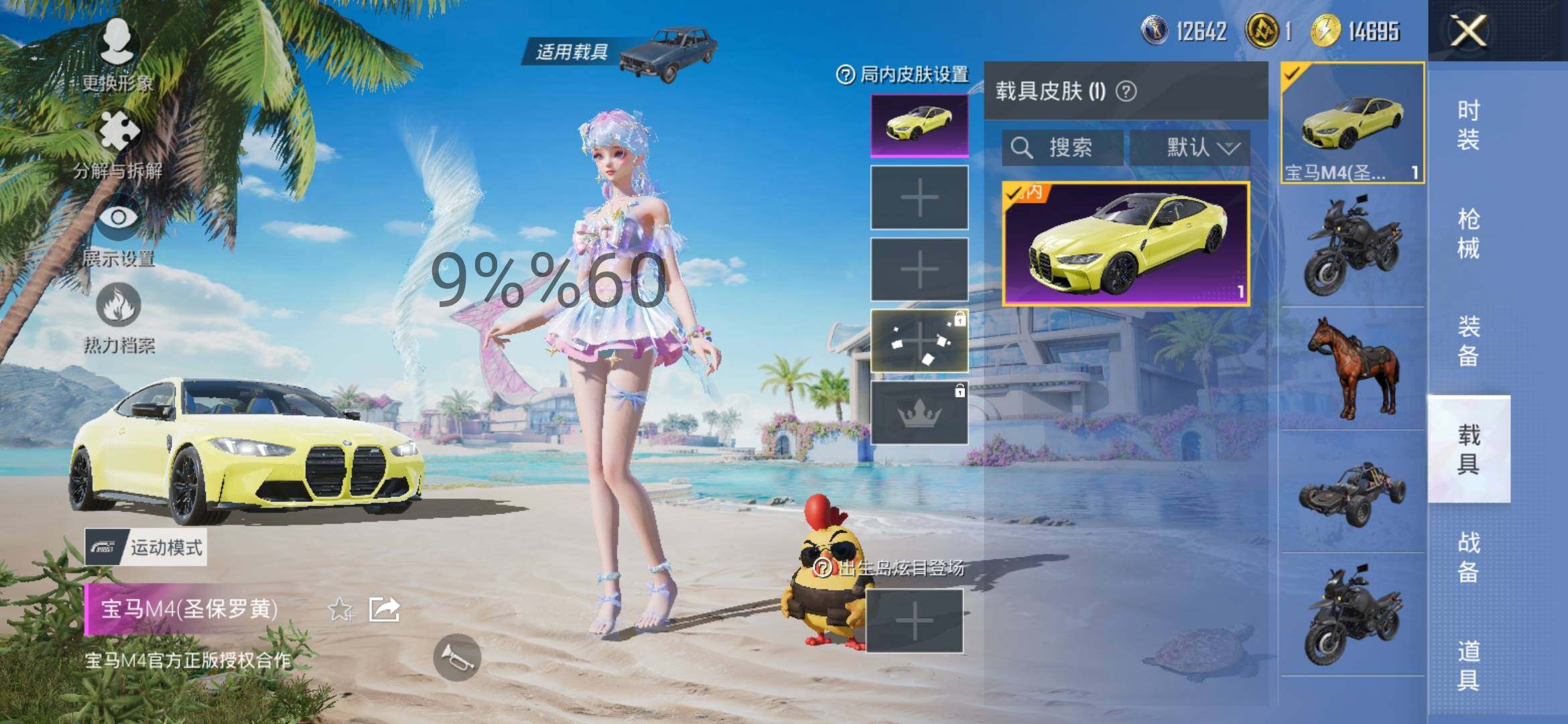 HPYXS3284647和平精英账号详情图10 HPYXS3284647和平精英账号详情图10