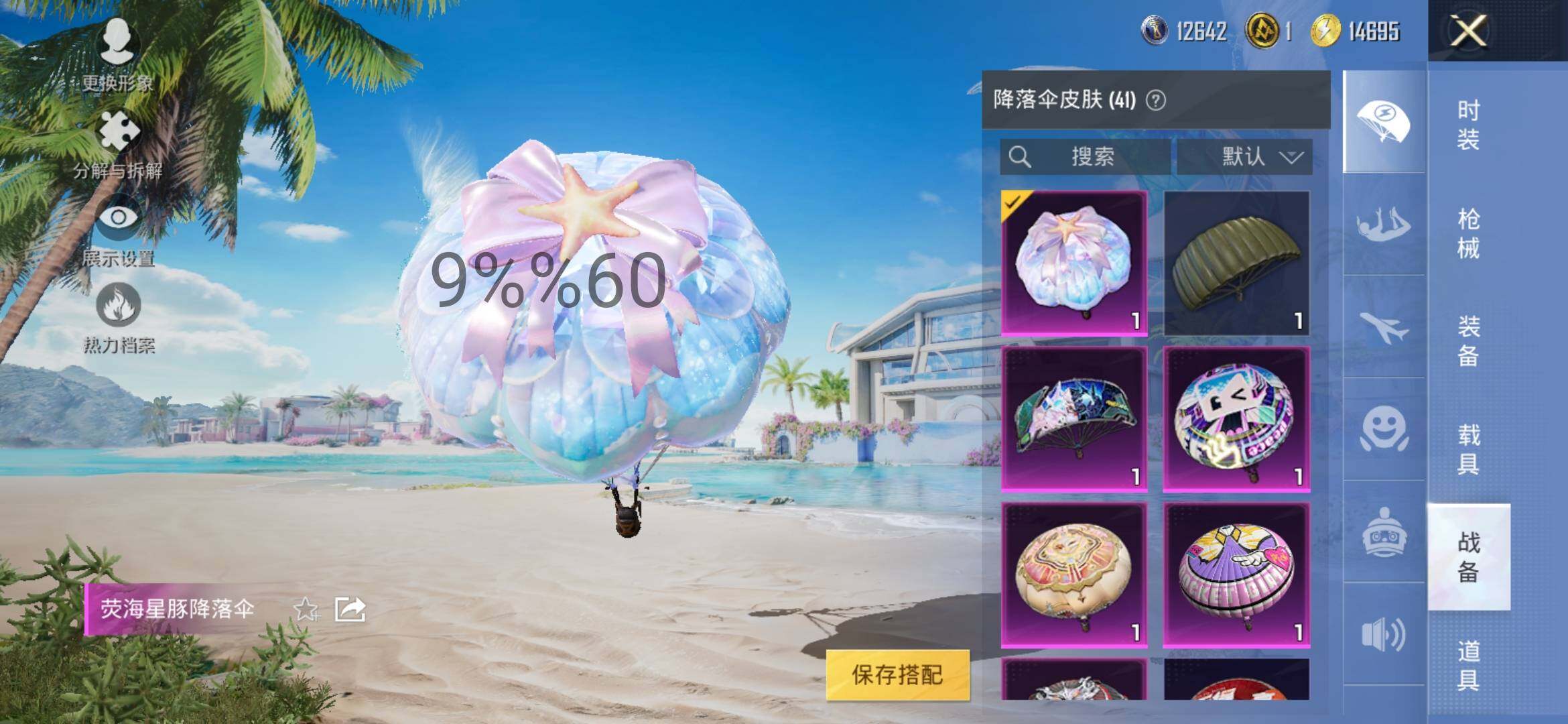 HPYXS3284647和平精英账号详情图11 HPYXS3284647和平精英账号详情图11