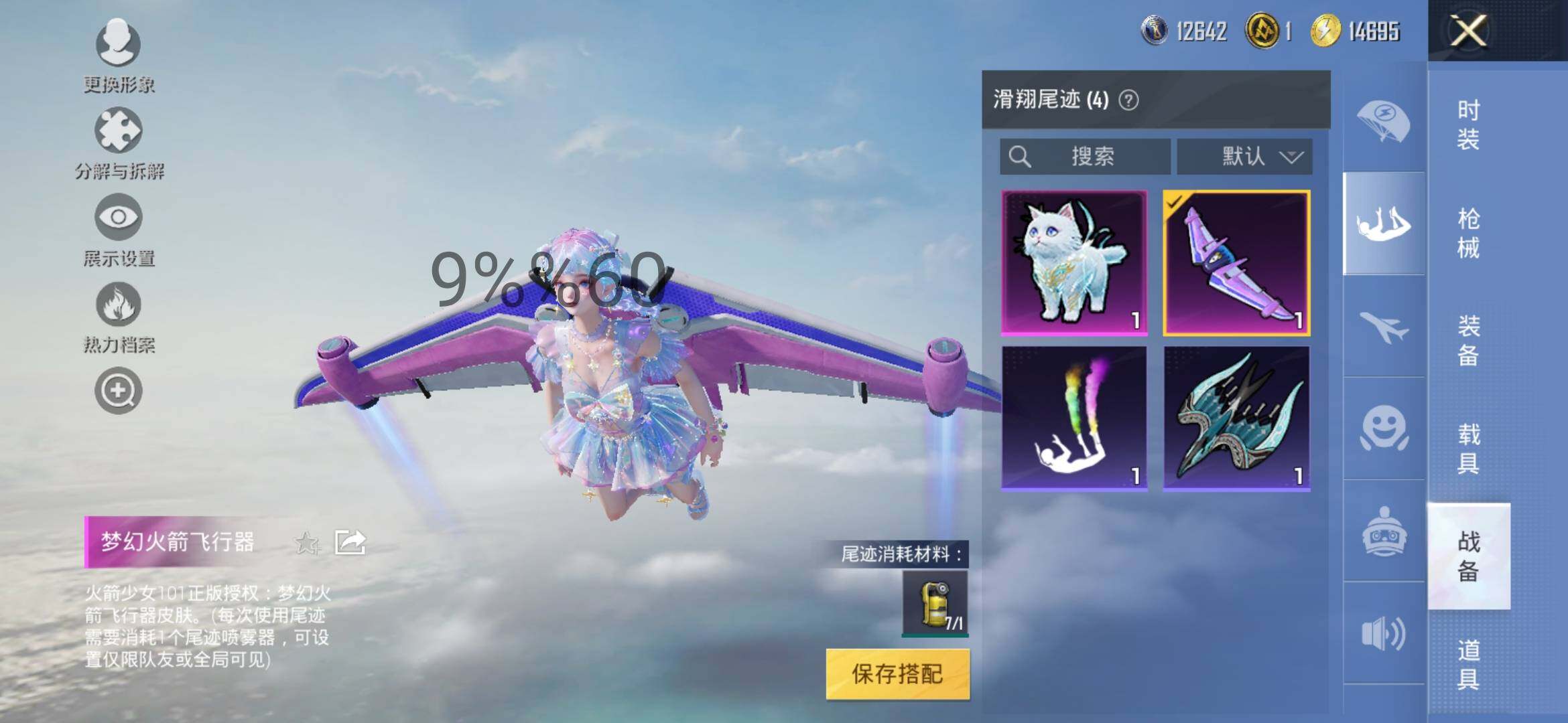 HPYXS3284647和平精英账号详情图12 HPYXS3284647和平精英账号详情图12