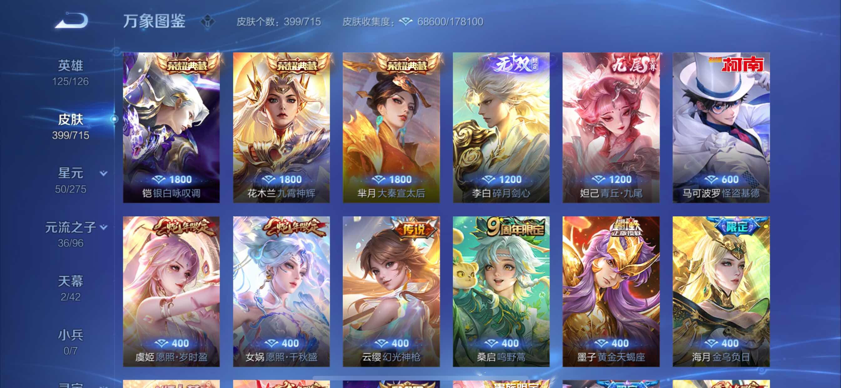 WZYXS3202951王者荣耀账号详情图7 WZYXS3202951王者荣耀账号详情图7