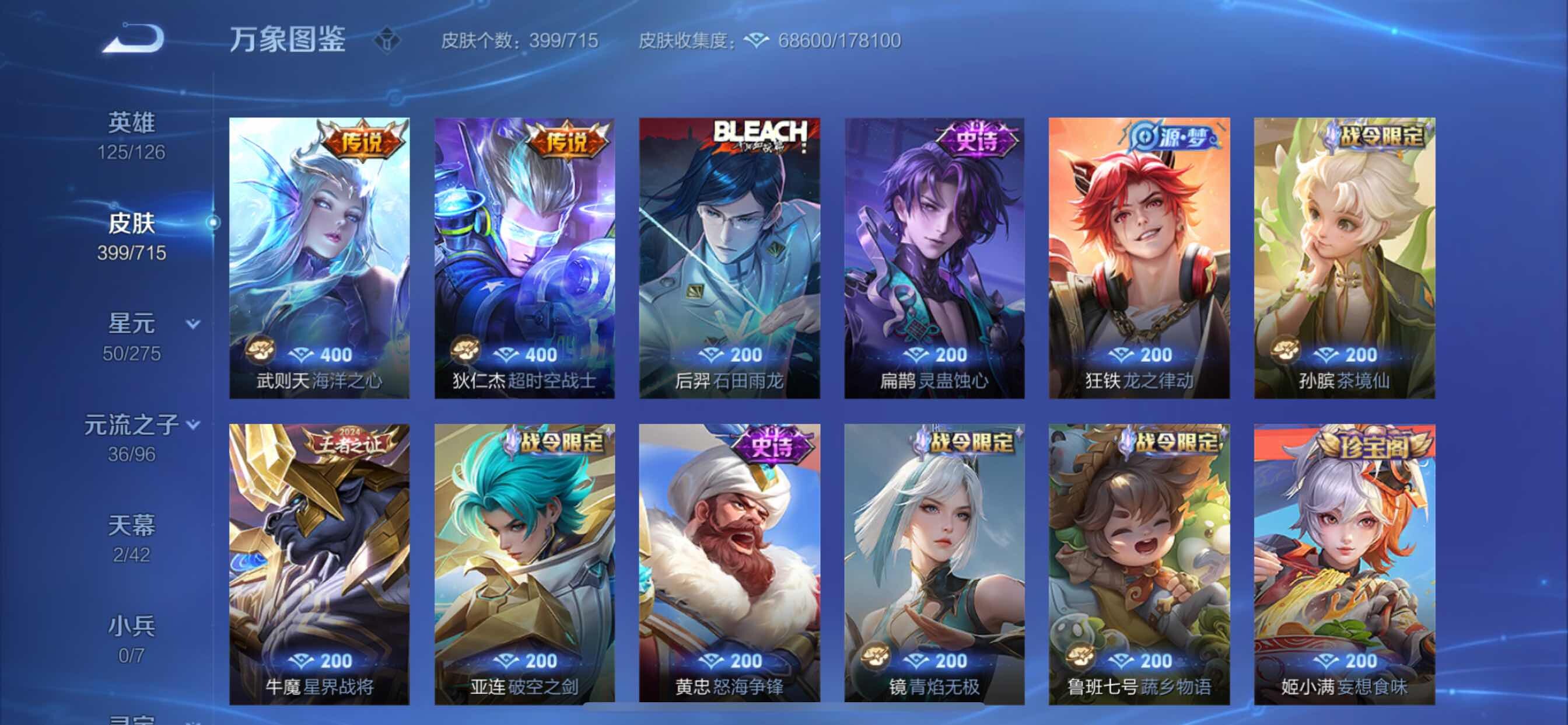 WZYXS3202951王者荣耀账号详情图11 WZYXS3202951王者荣耀账号详情图11
