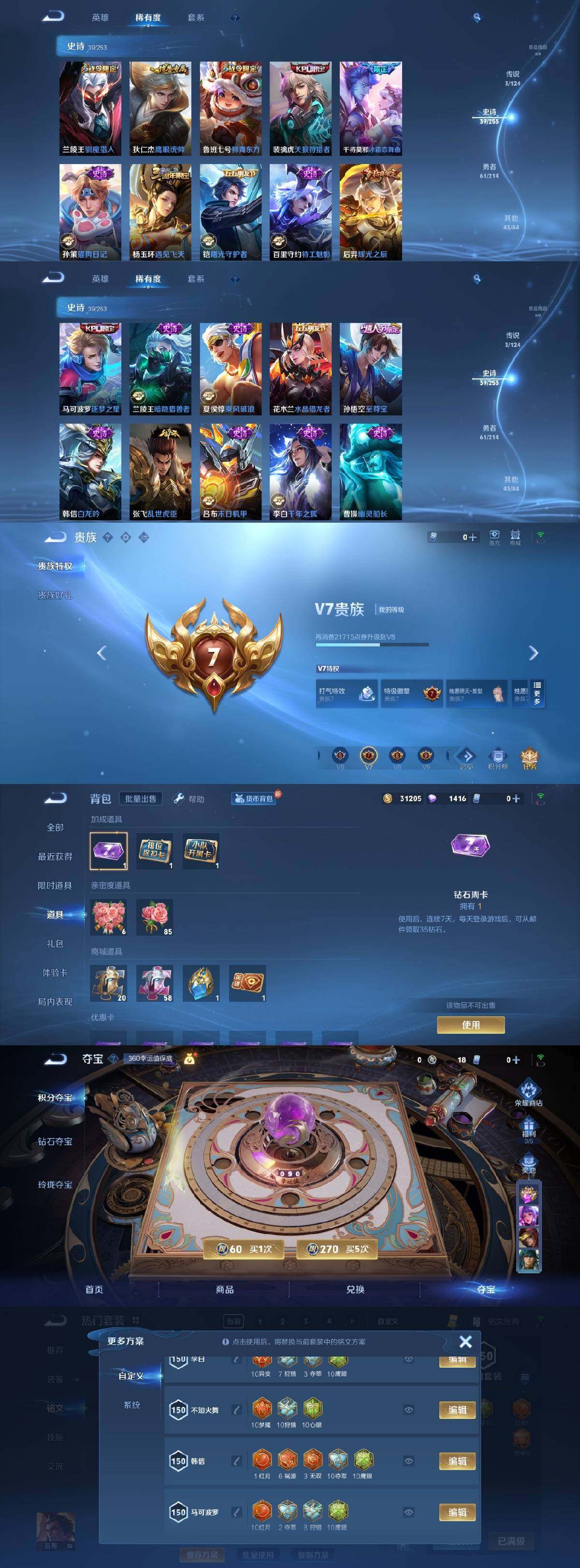 WZYXS3202845王者荣耀账号详情图2 WZYXS3202845王者荣耀账号详情图2