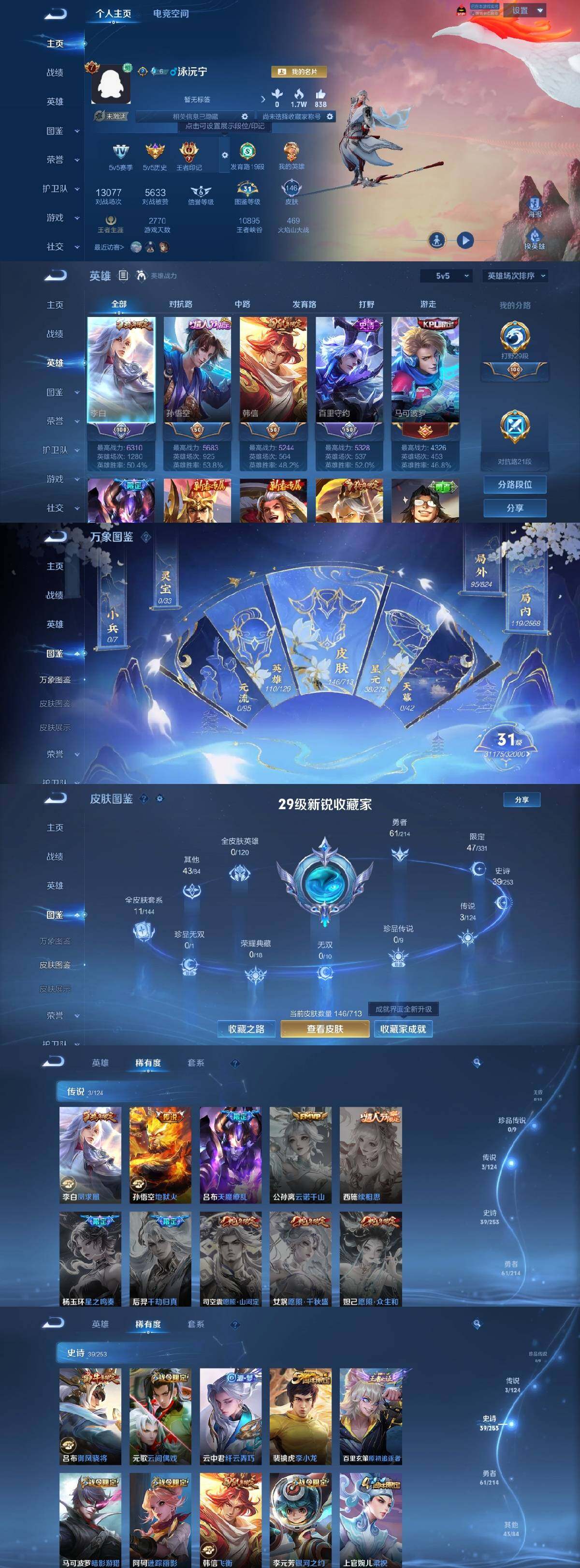 WZYXS3202845王者荣耀账号详情图3 WZYXS3202845王者荣耀账号详情图3