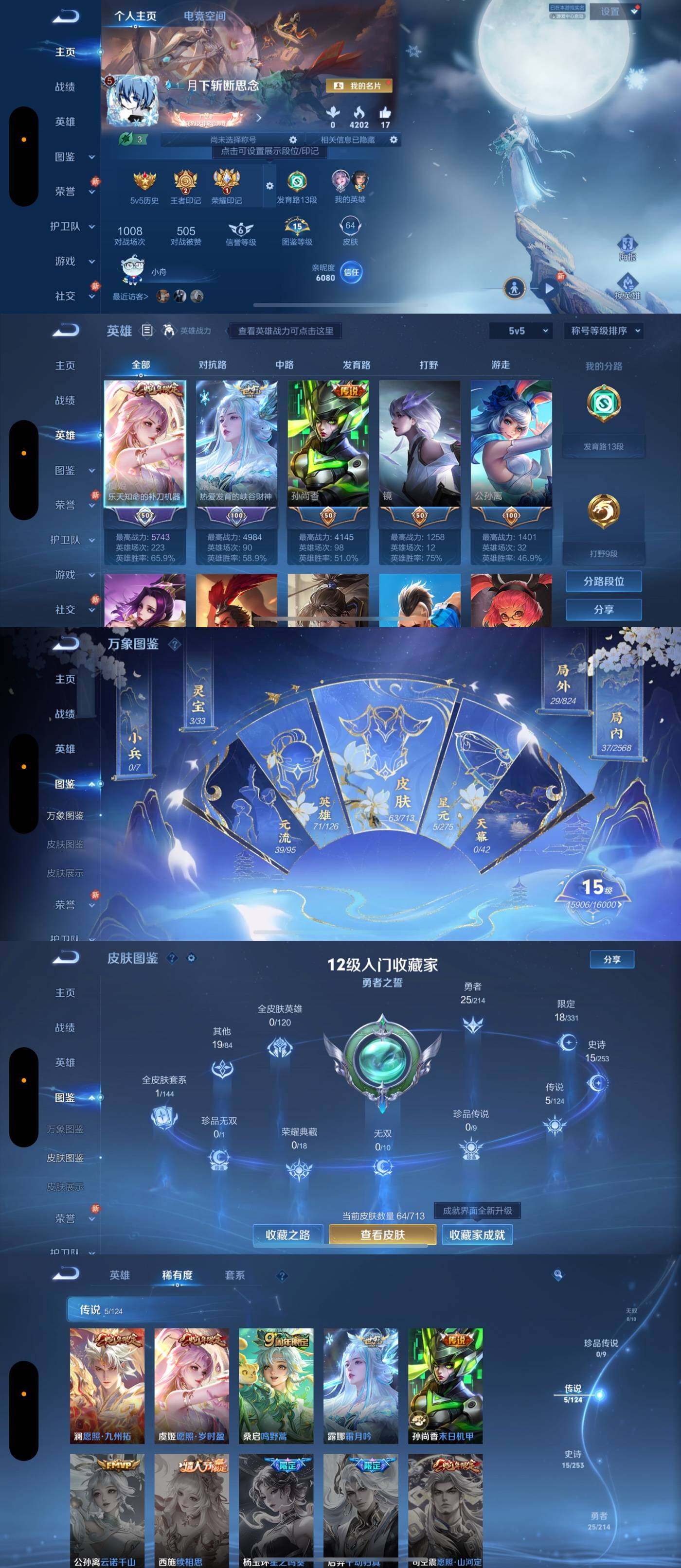 WZYXS3204489王者荣耀账号详情图2 WZYXS3204489王者荣耀账号详情图2