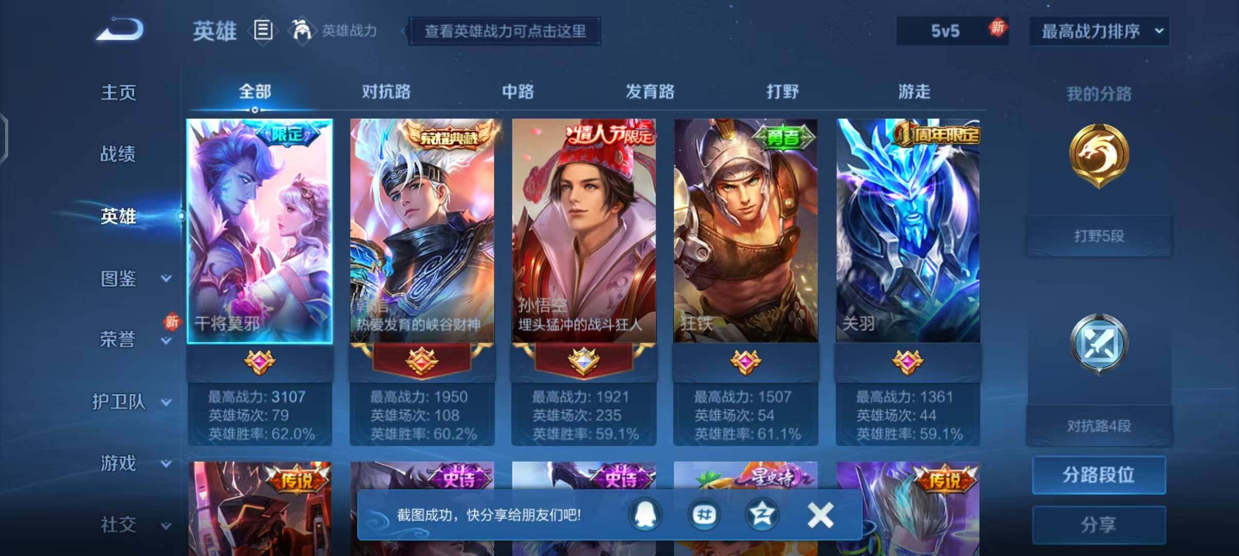 WZJZ3199251王者荣耀账号详情图5 WZJZ3199251王者荣耀账号详情图5