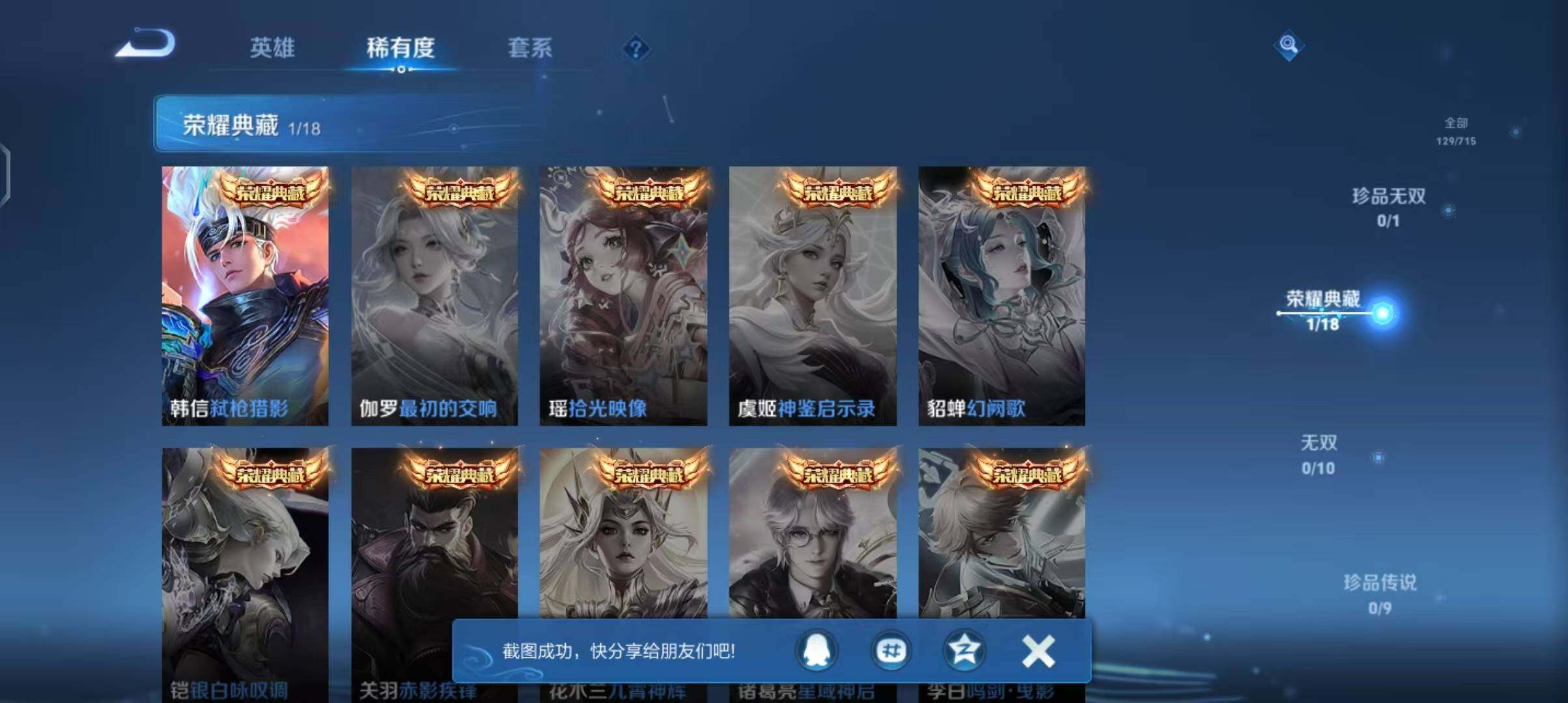 WZJZ3199251王者荣耀账号详情图7 WZJZ3199251王者荣耀账号详情图7