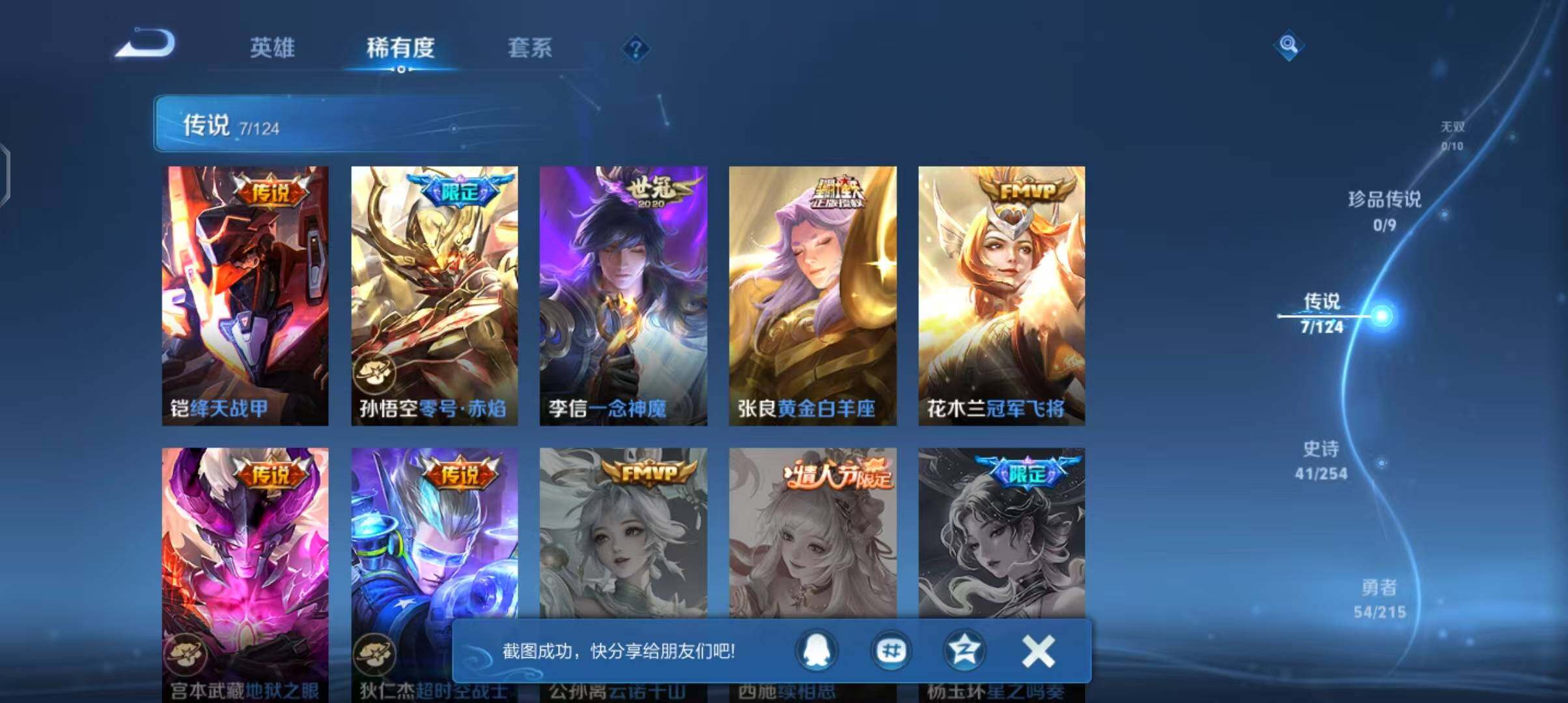 WZJZ3199251王者荣耀账号详情图8 WZJZ3199251王者荣耀账号详情图8