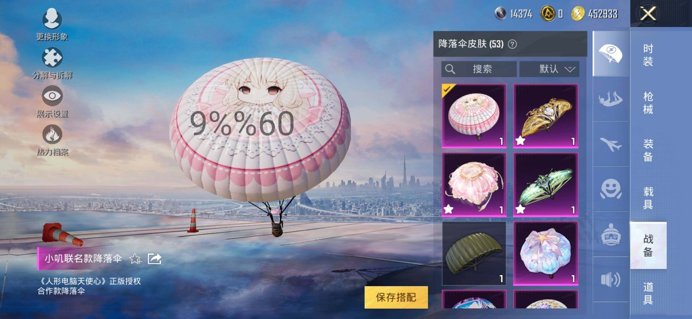 HPYXS3287483和平精英账号详情图16 HPYXS3287483和平精英账号详情图16