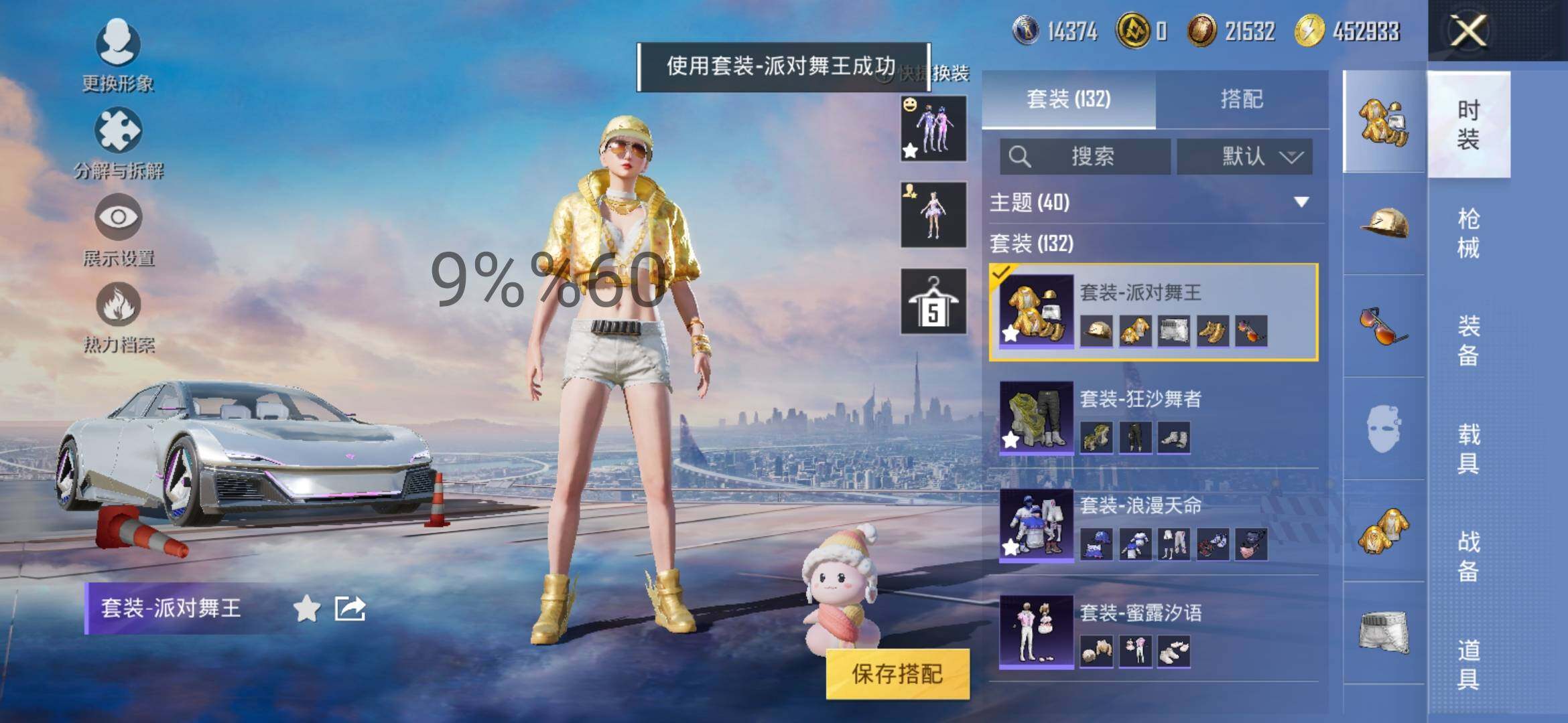 HPYXS3287483和平精英账号详情图10 HPYXS3287483和平精英账号详情图10