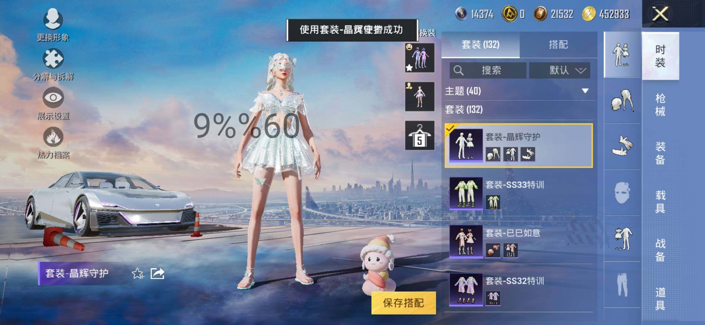 HPYXS3287483和平精英账号详情图11 HPYXS3287483和平精英账号详情图11