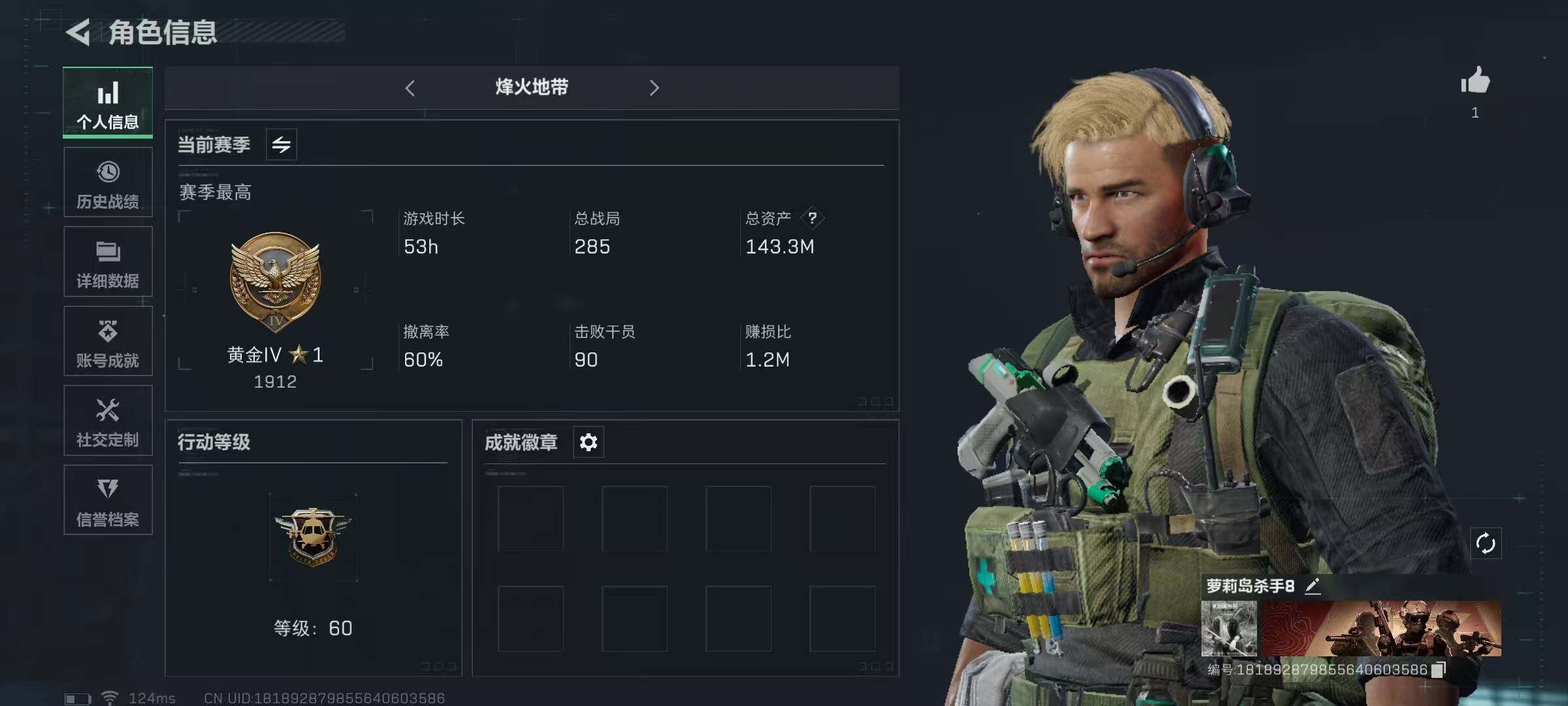 三角洲行动账号QQ[11366672]无二次 总价值143m 纯币100m