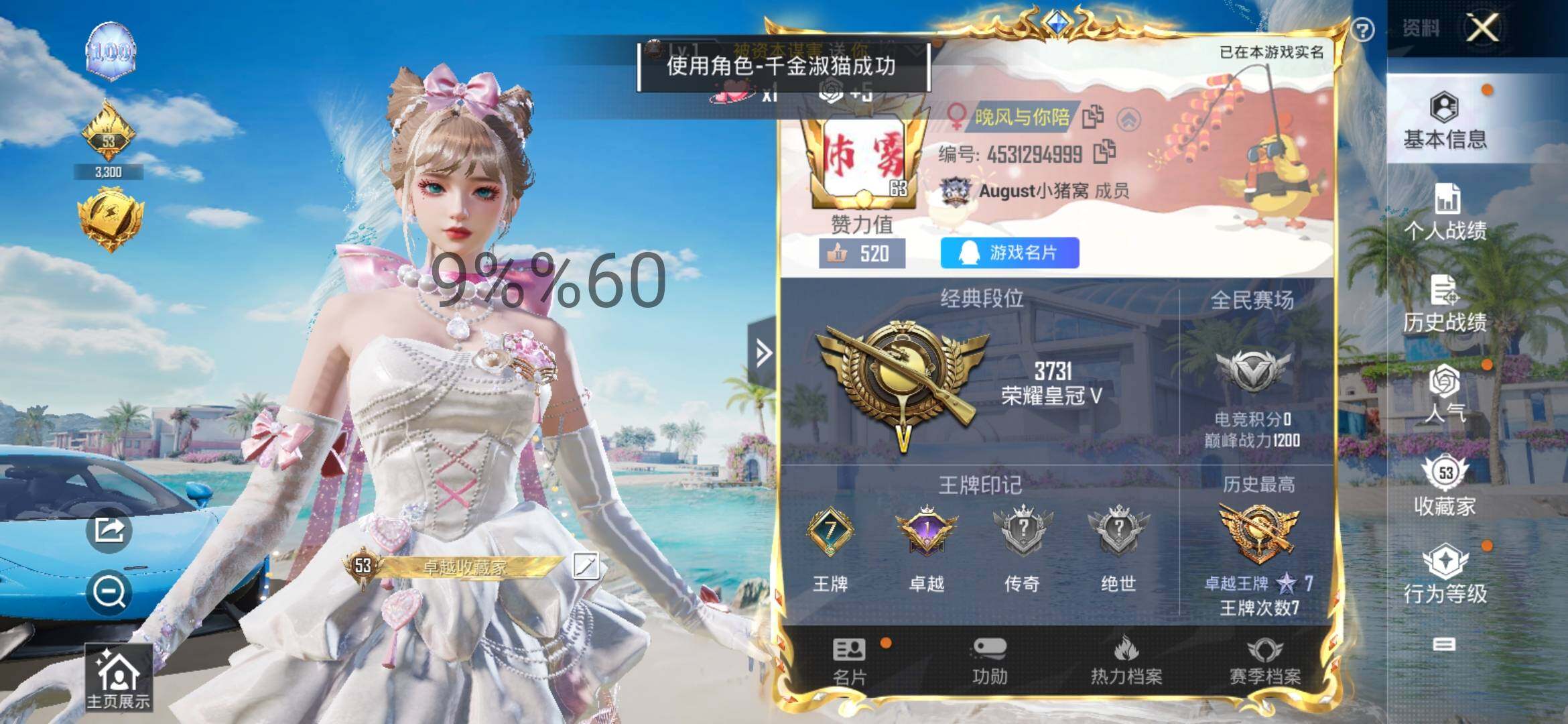 HPYXS3284644和平精英账号详情图2 HPYXS3284644和平精英账号详情图2