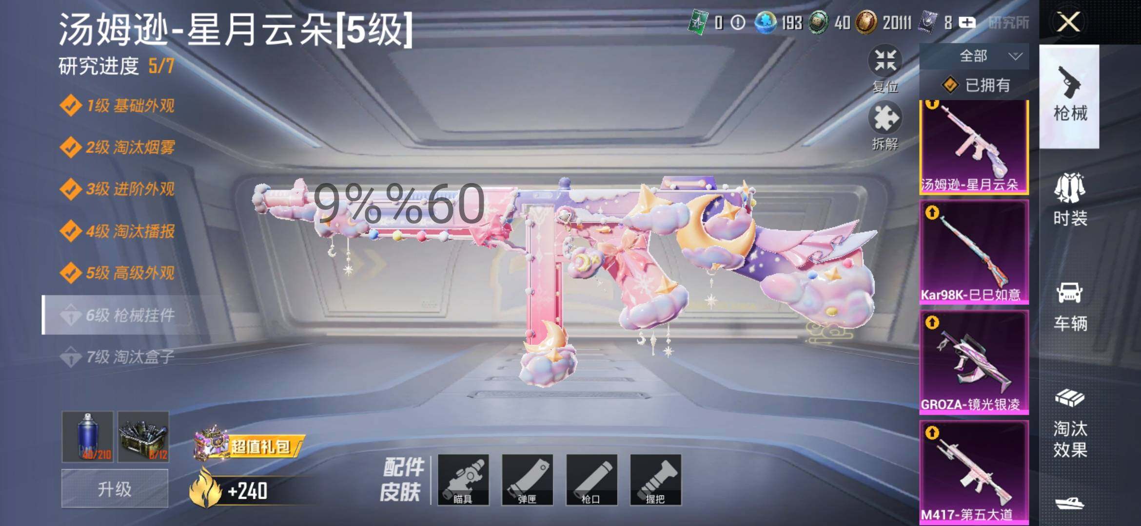 HPYXS3284644和平精英账号详情图15 HPYXS3284644和平精英账号详情图15