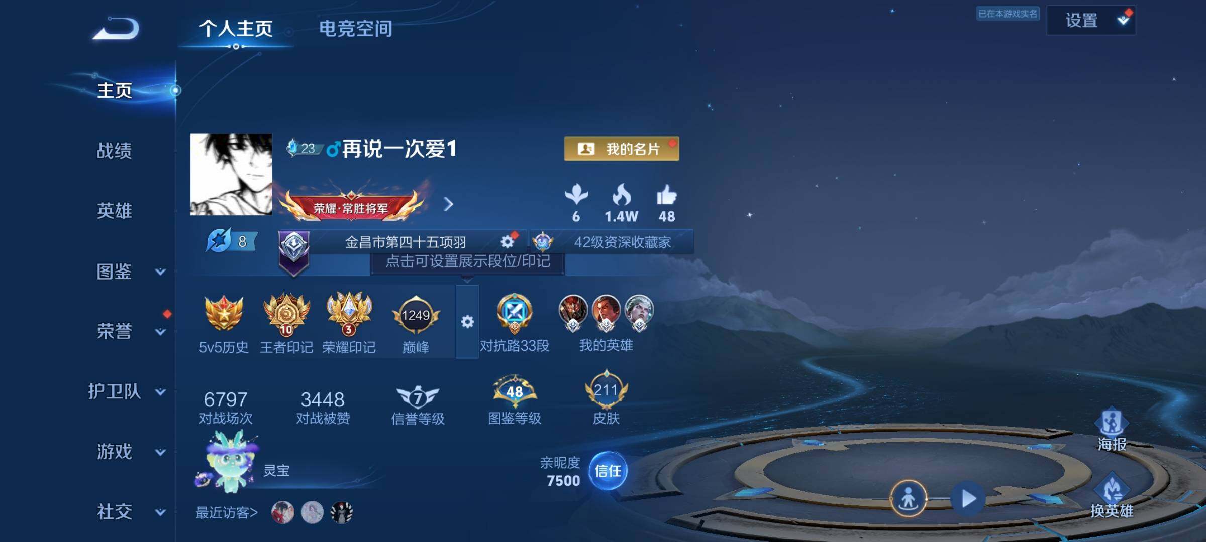 WZYXS3202955王者荣耀账号详情图2 WZYXS3202955王者荣耀账号详情图2