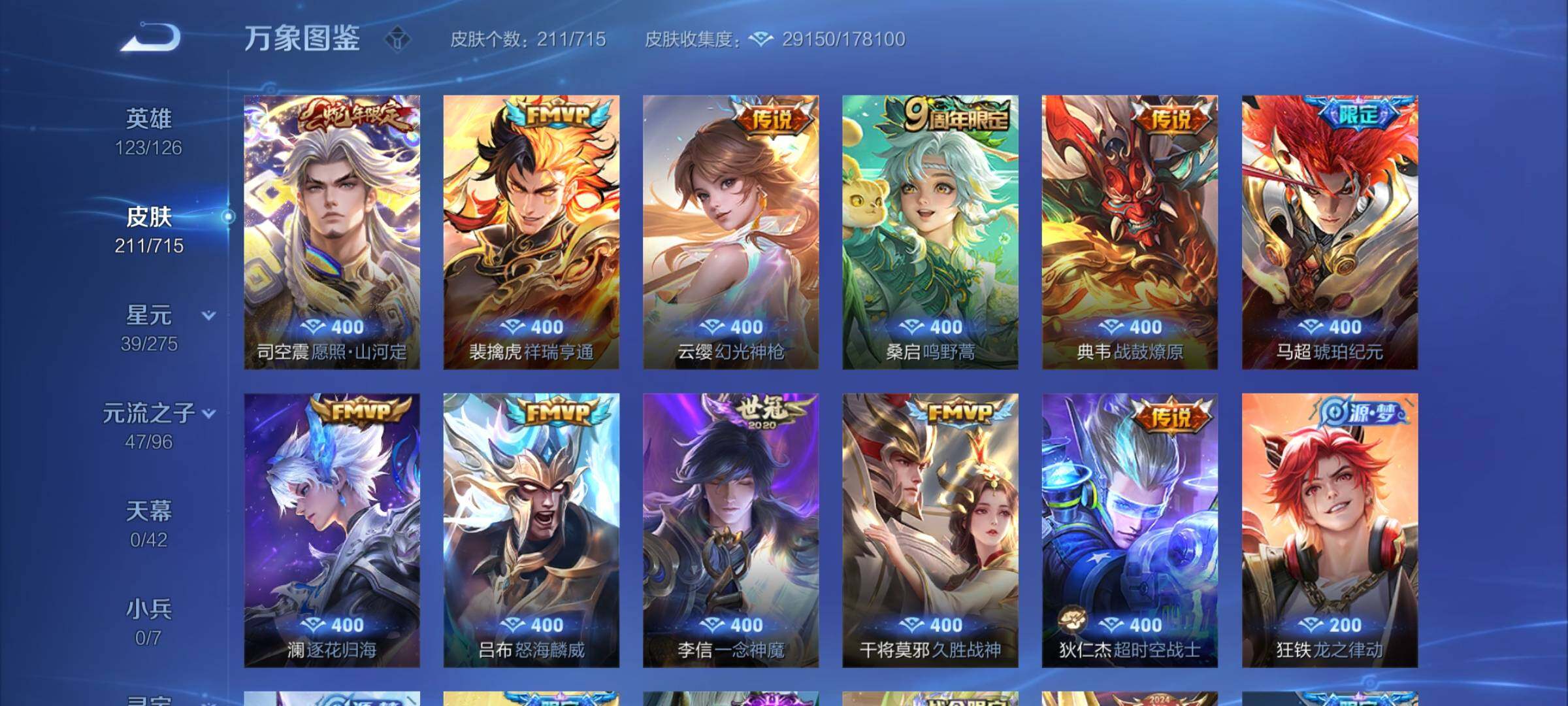 WZYXS3202955王者荣耀账号详情图5 WZYXS3202955王者荣耀账号详情图5