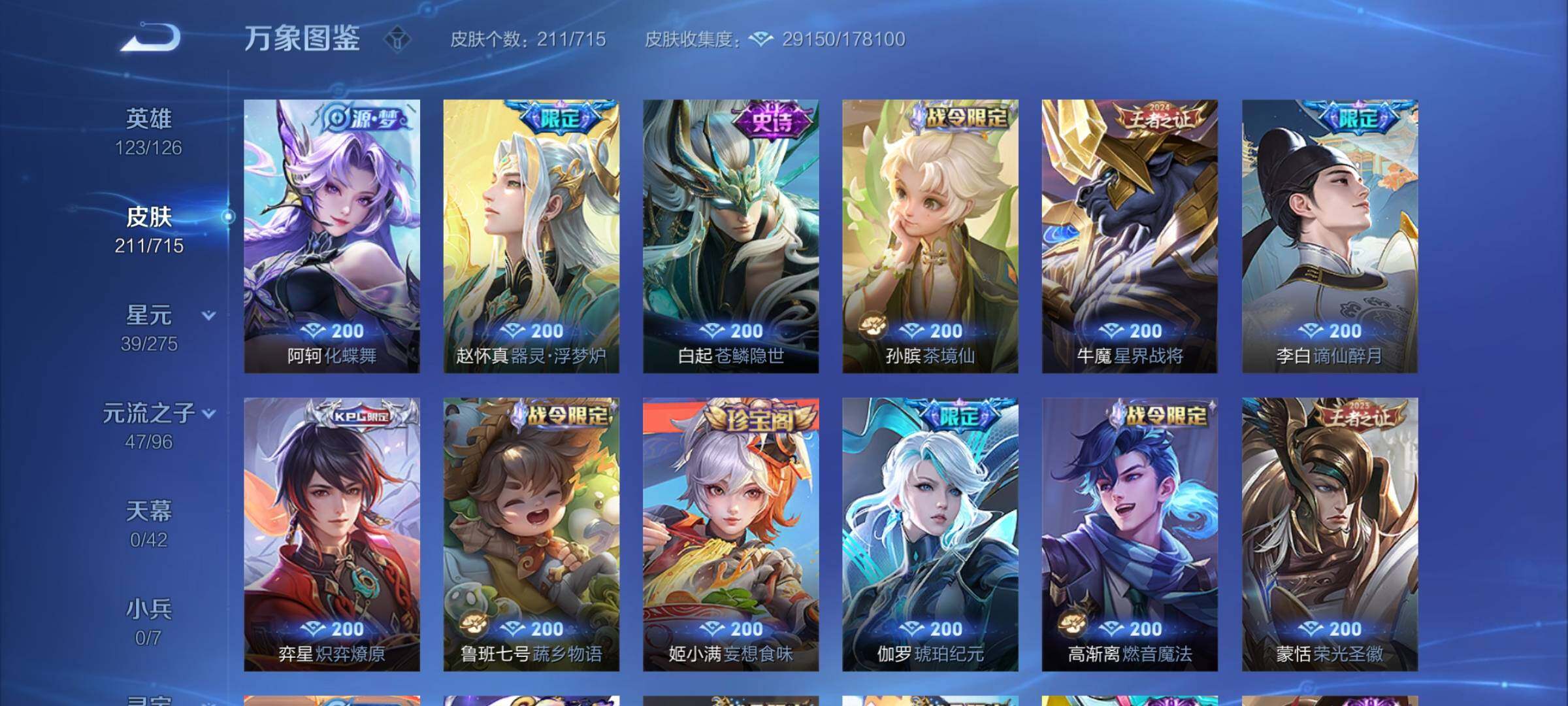 WZYXS3202955王者荣耀账号详情图6 WZYXS3202955王者荣耀账号详情图6