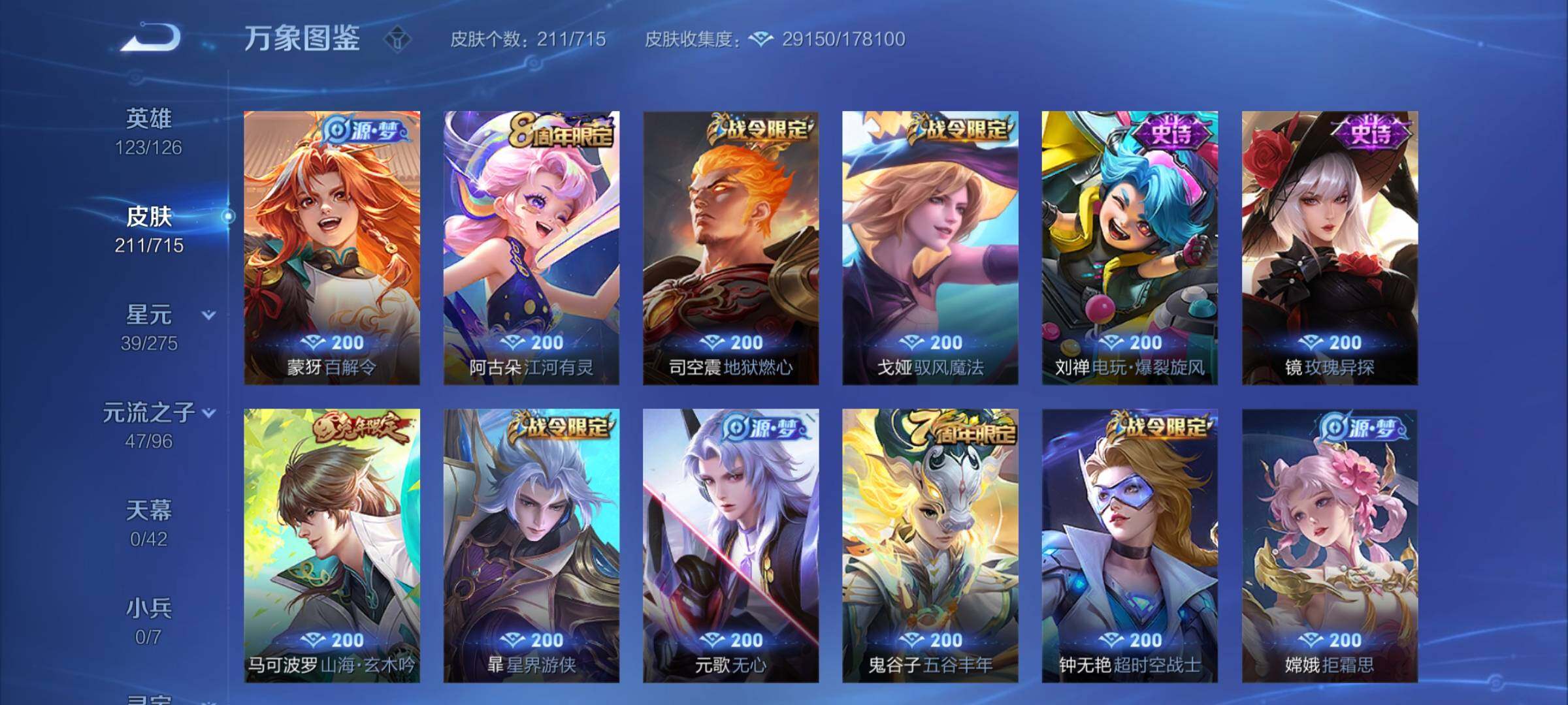WZYXS3202955王者荣耀账号详情图7 WZYXS3202955王者荣耀账号详情图7